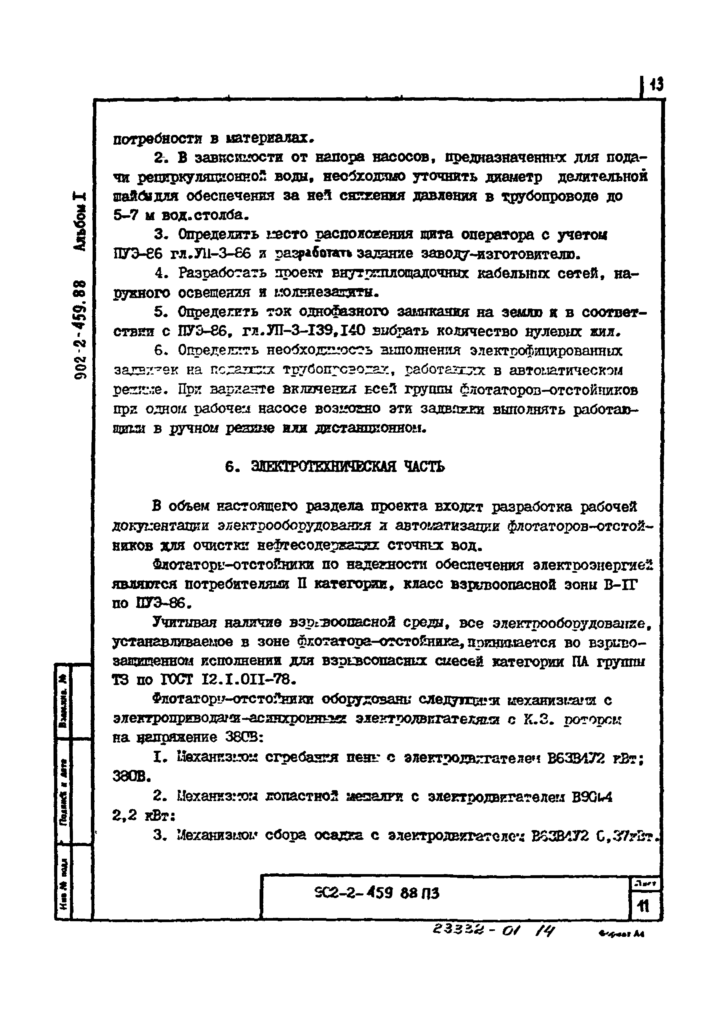 Типовой проект 902-2-459.88