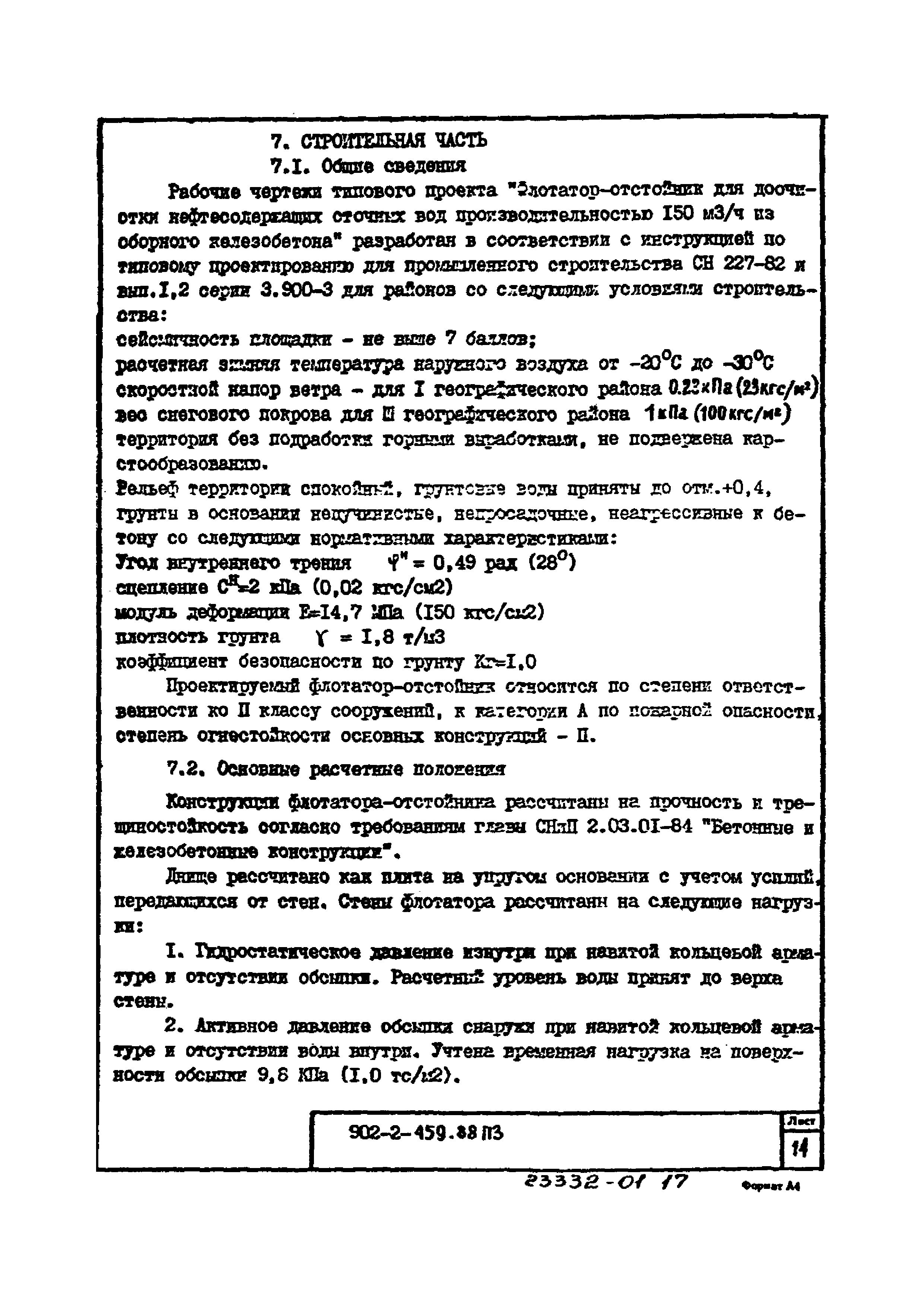 Типовой проект 902-2-459.88