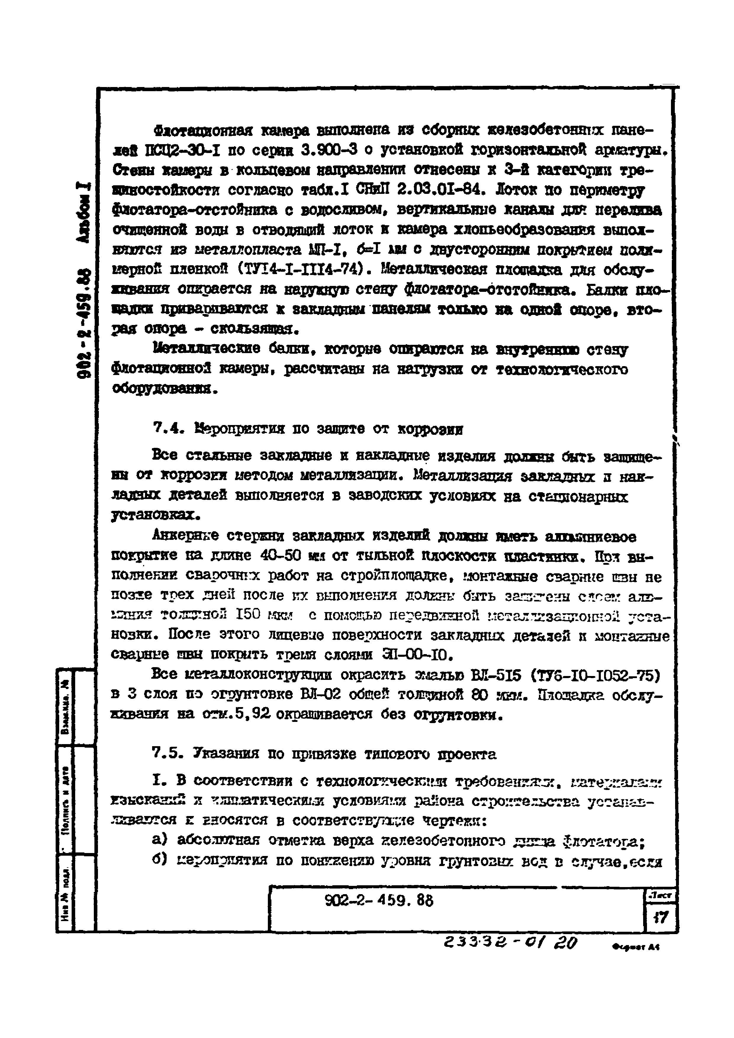 Типовой проект 902-2-459.88