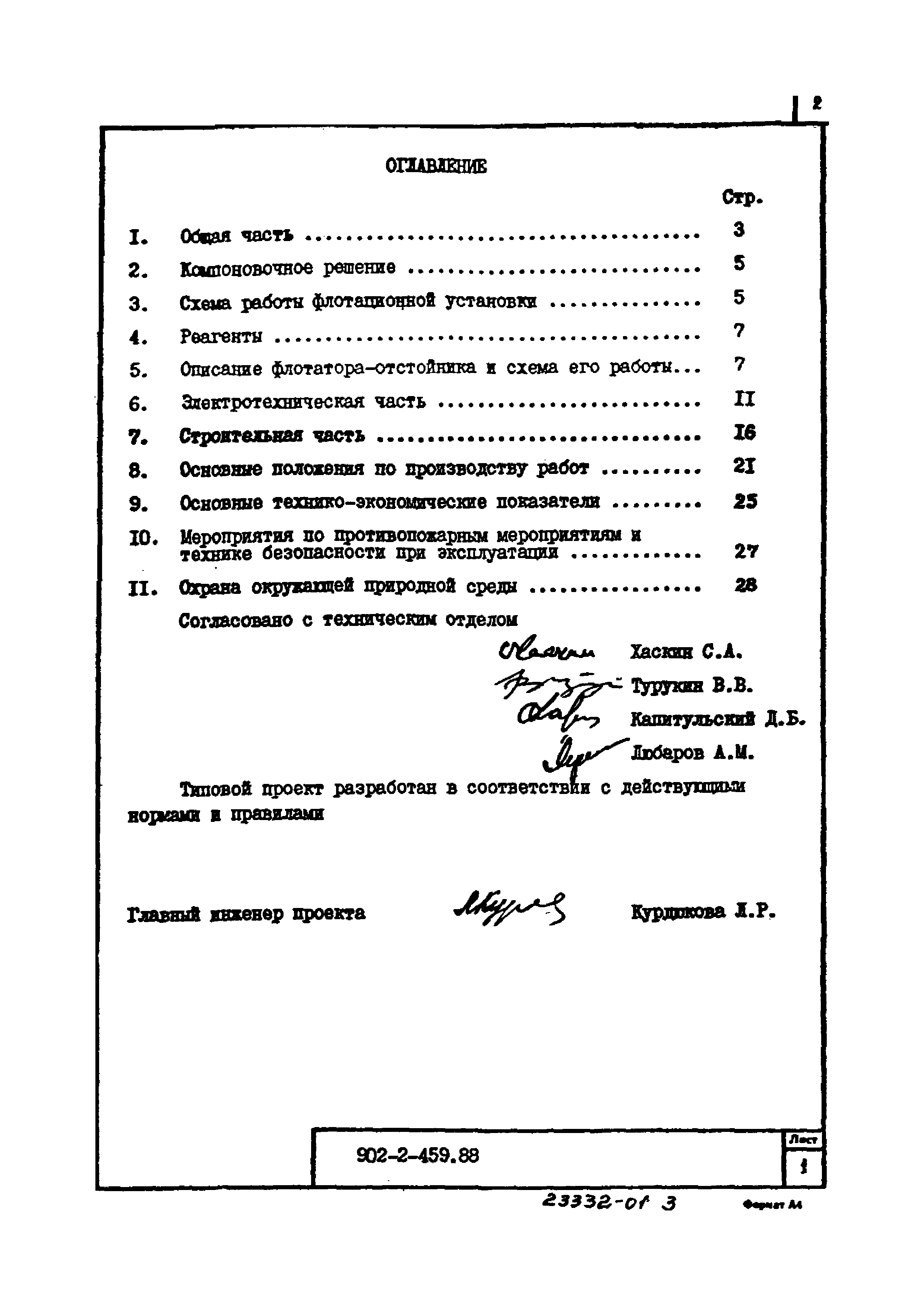 Типовой проект 902-2-459.88