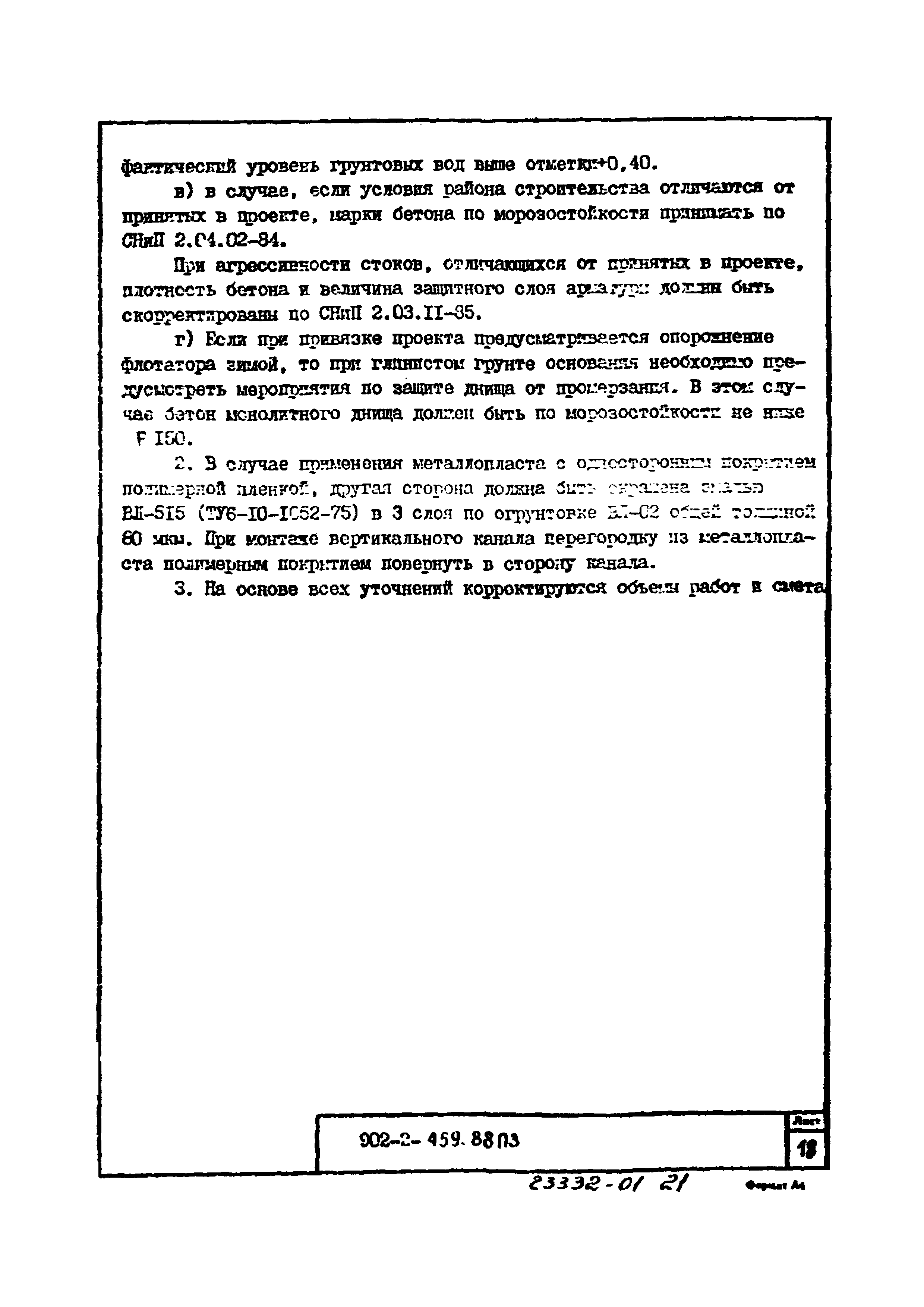 Типовой проект 902-2-459.88