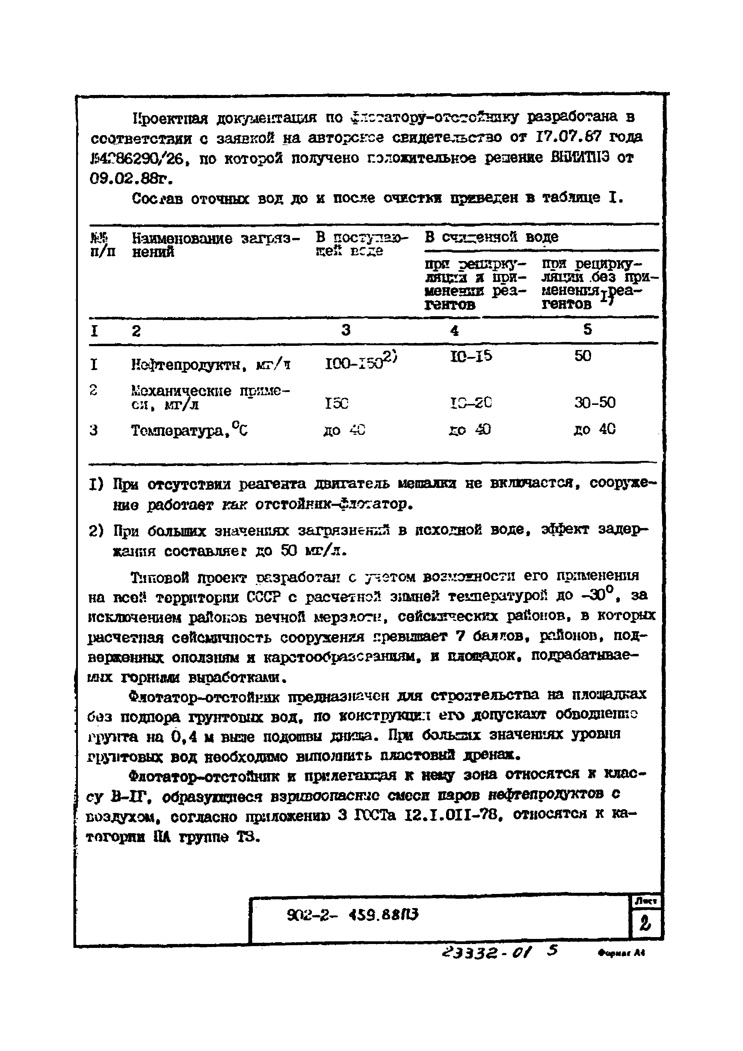 Типовой проект 902-2-459.88