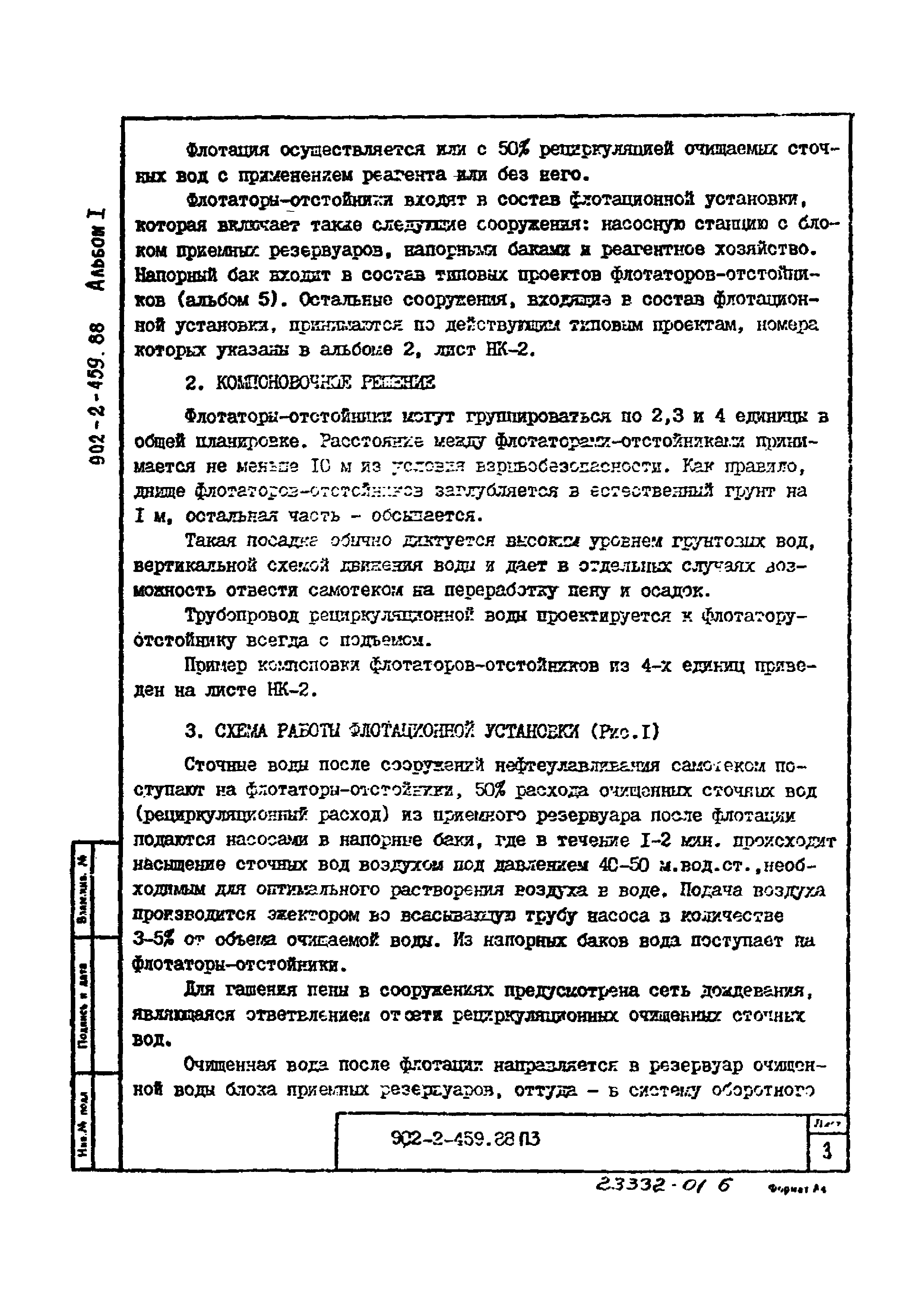 Типовой проект 902-2-459.88