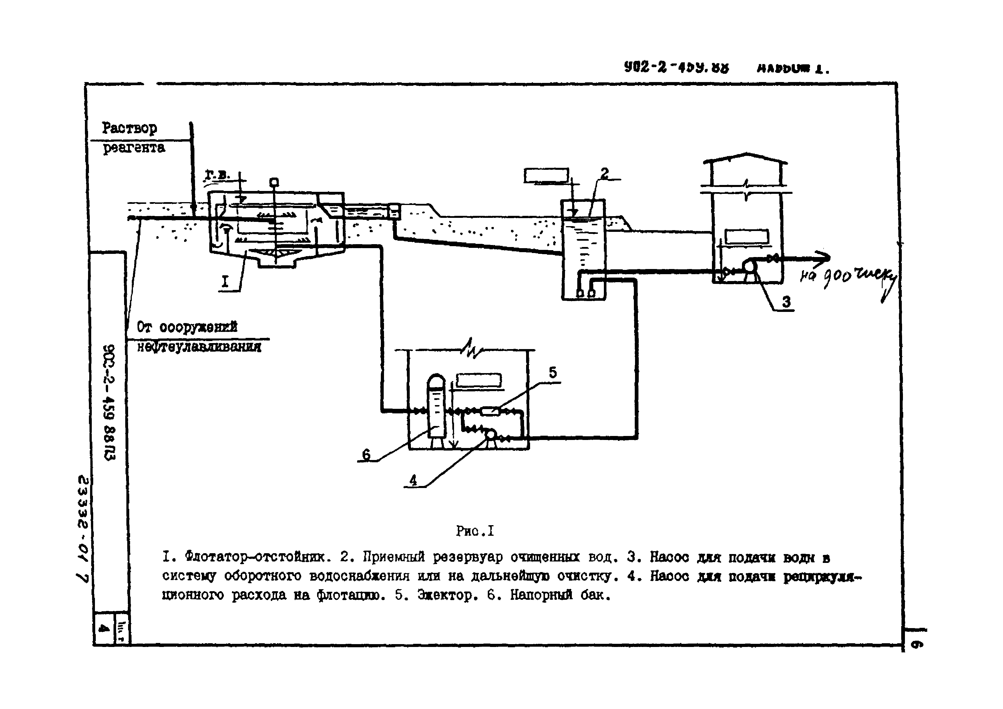 Типовой проект 902-2-459.88