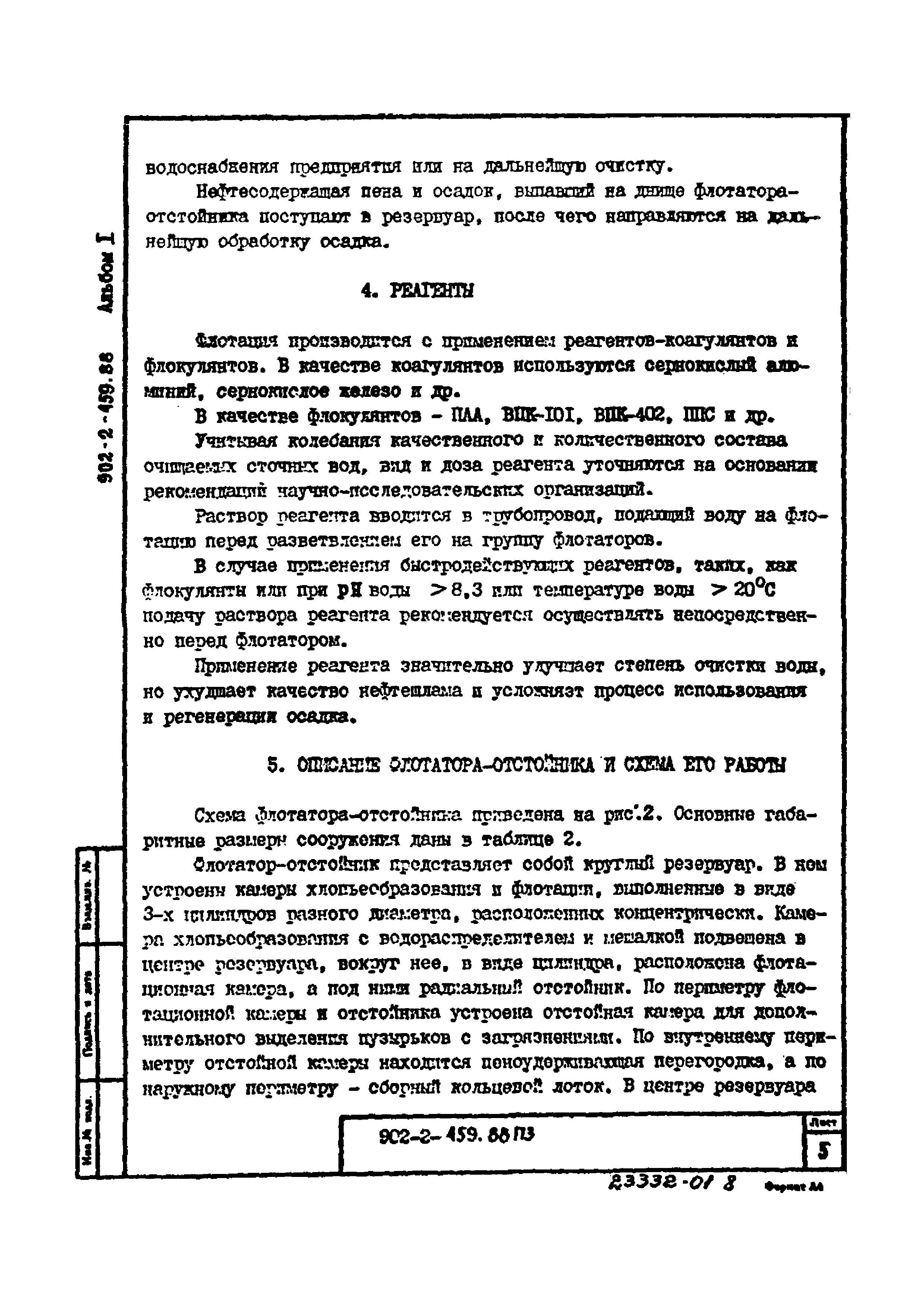 Типовой проект 902-2-459.88