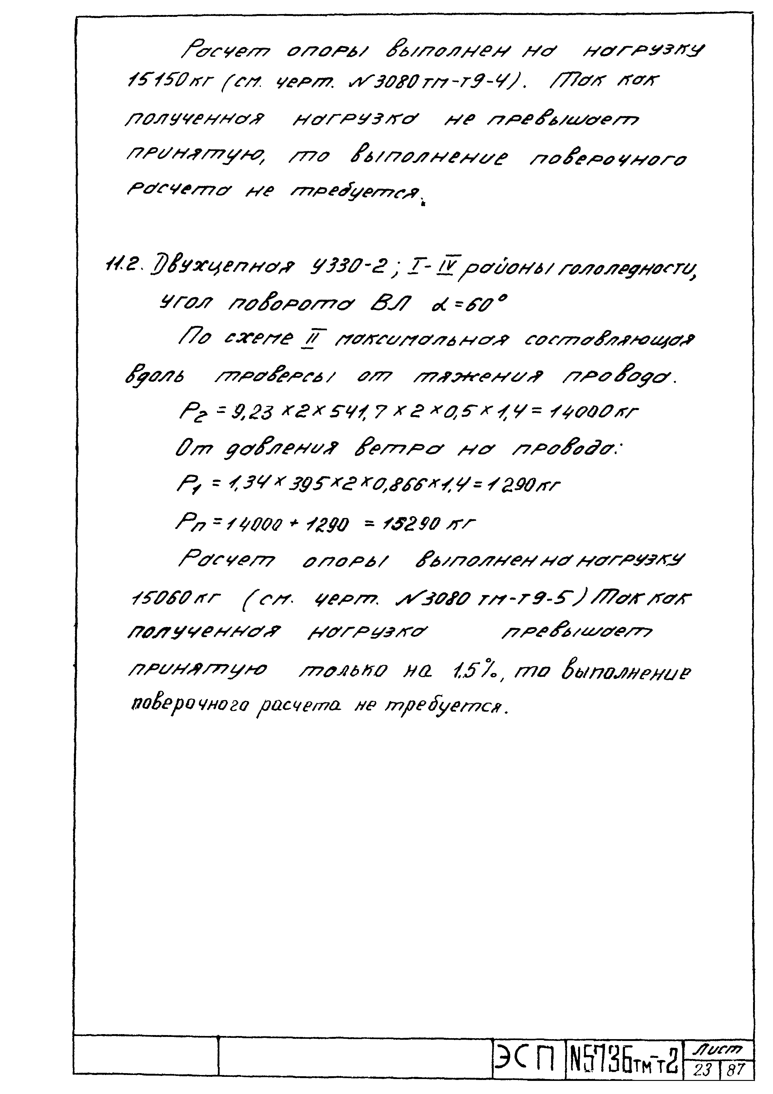 Типовой проект 5736тм