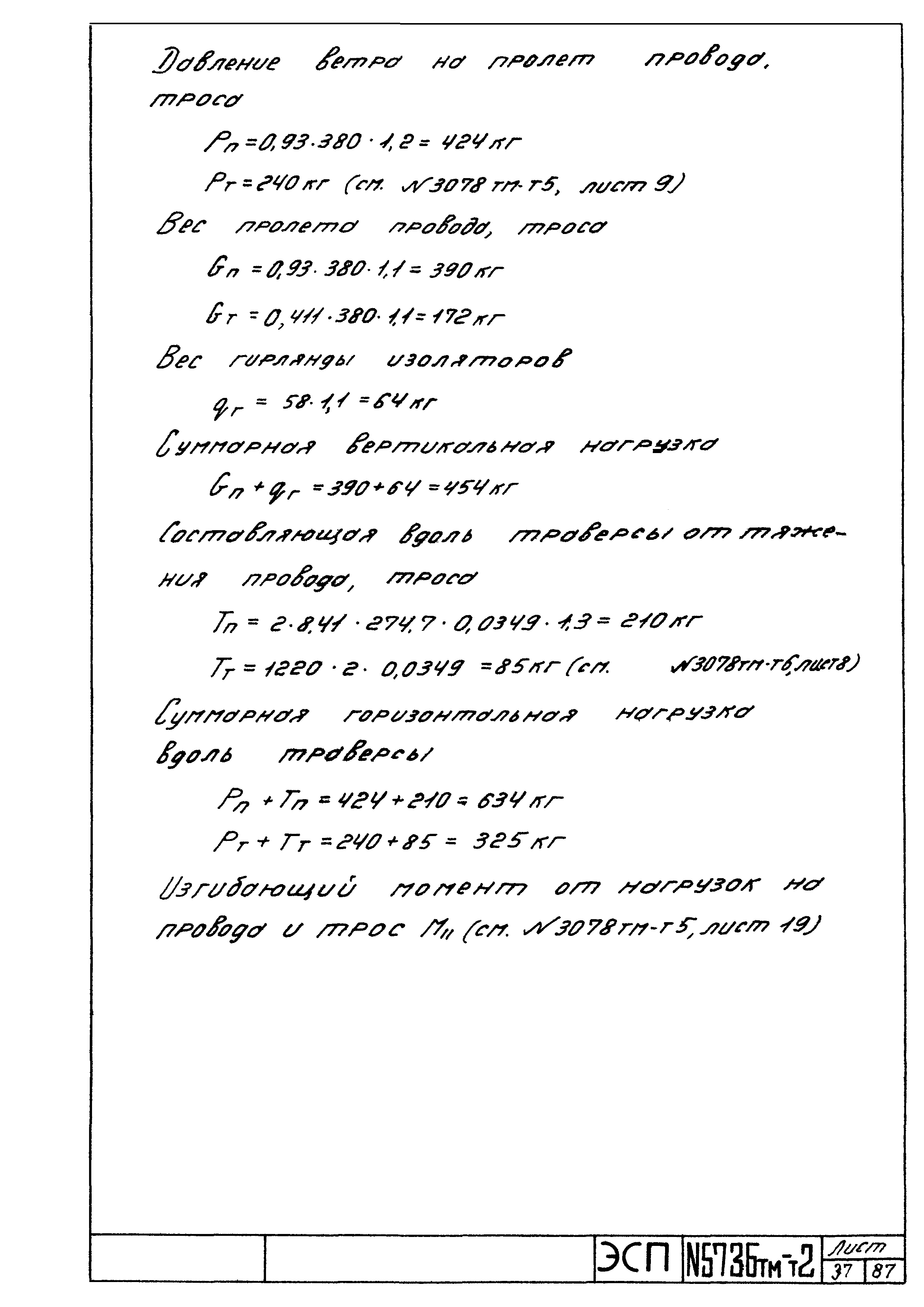 Типовой проект 5736тм