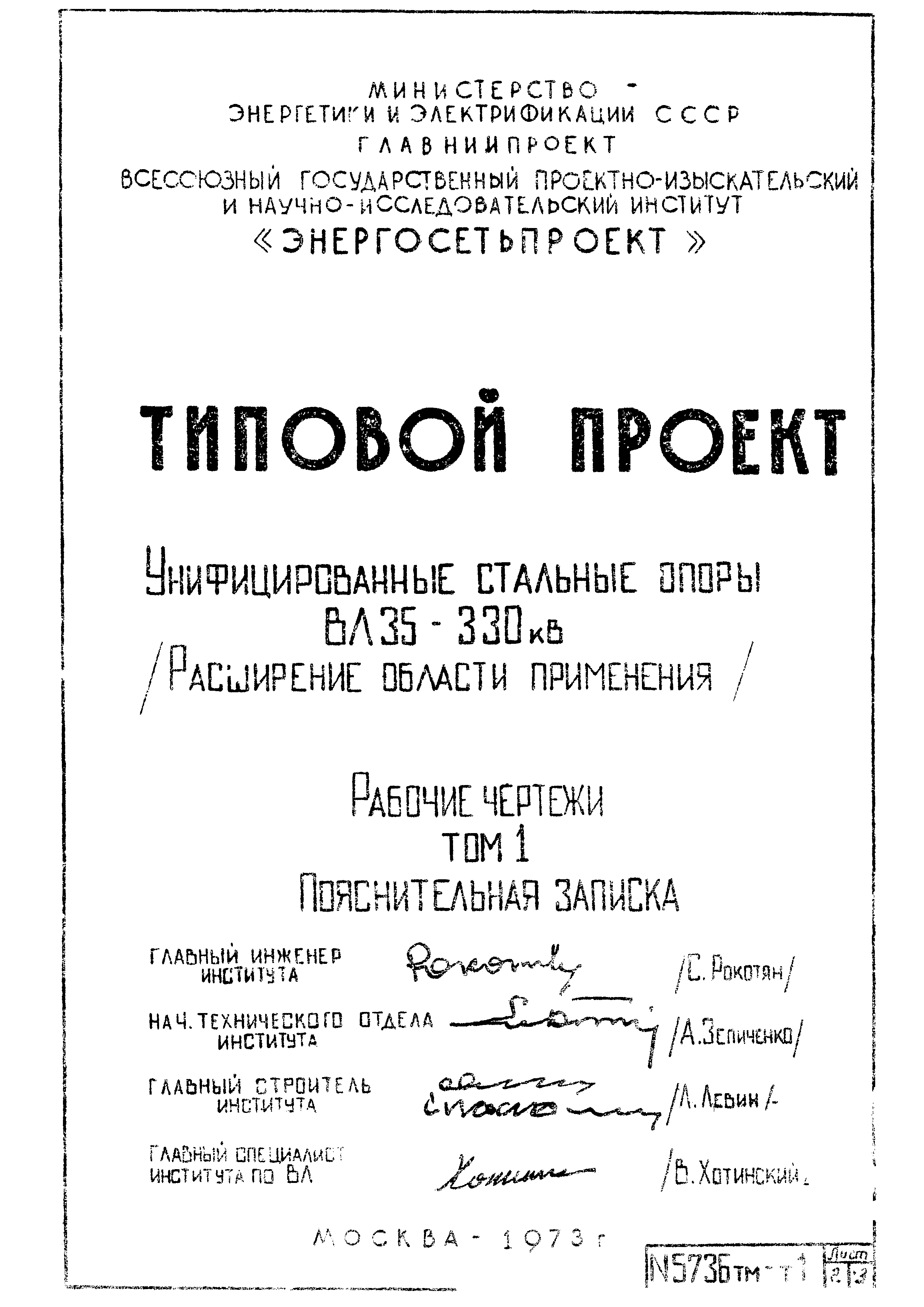 Типовой проект 5736тм