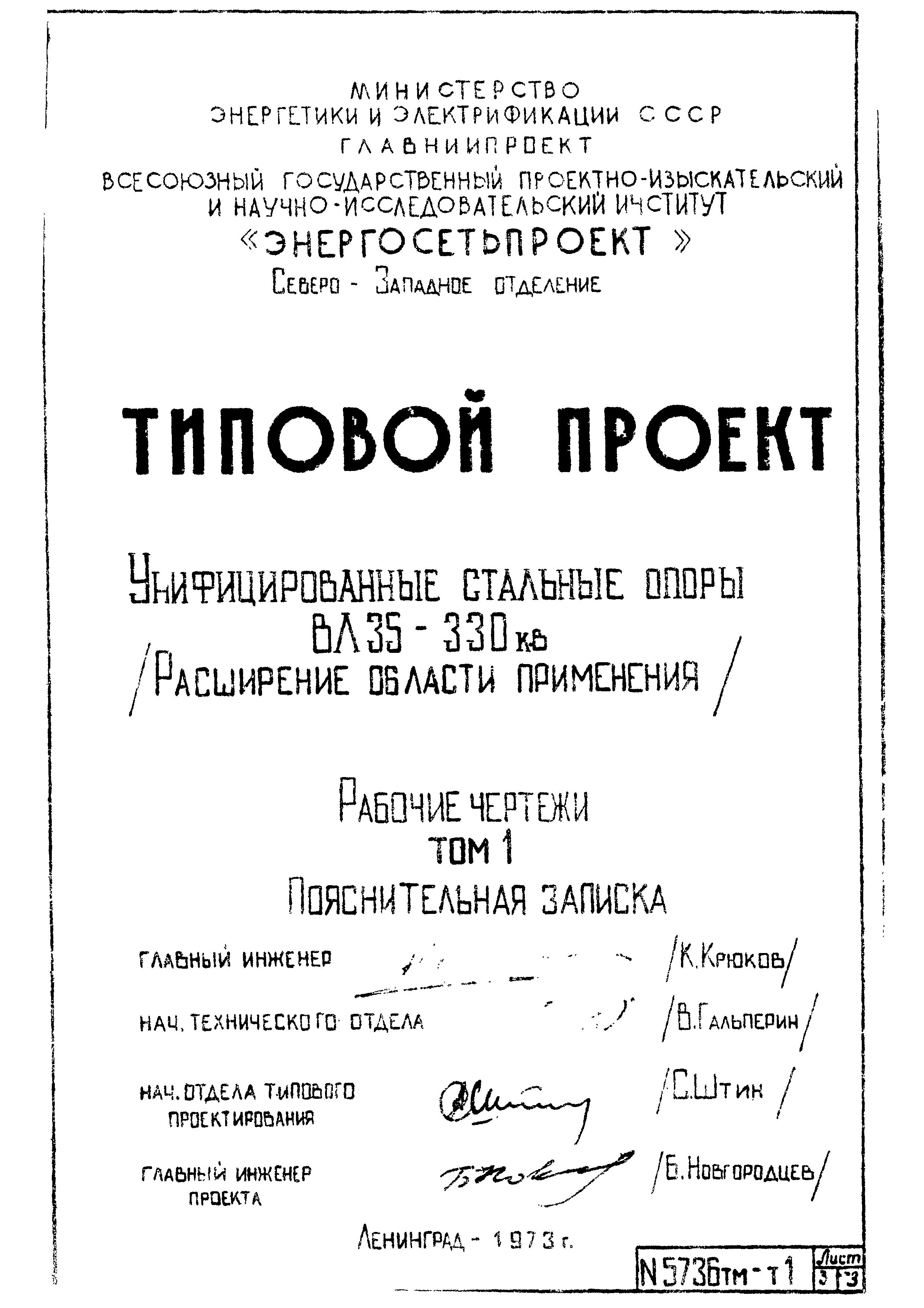 Типовой проект 5736тм