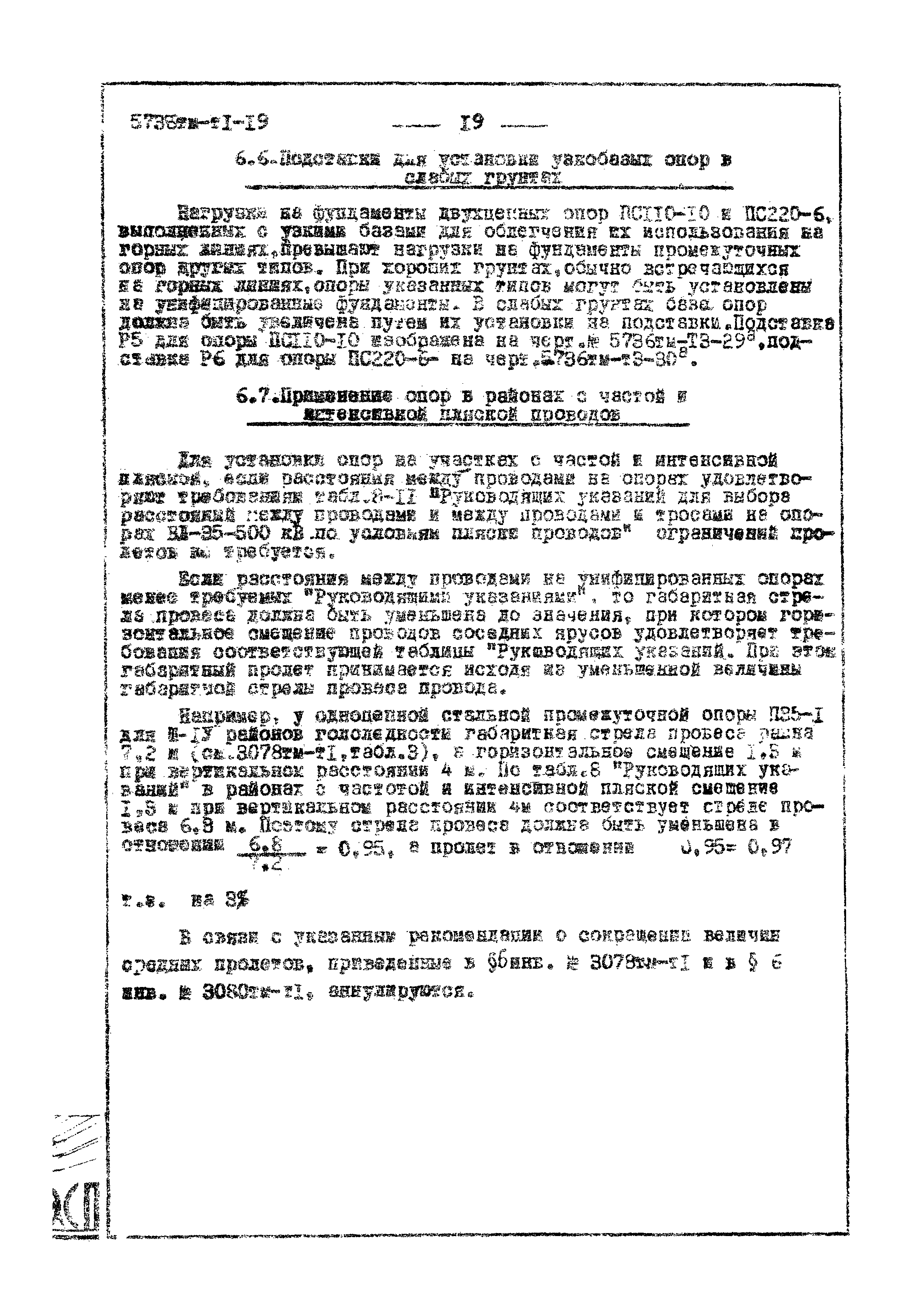 Типовой проект 5736тм