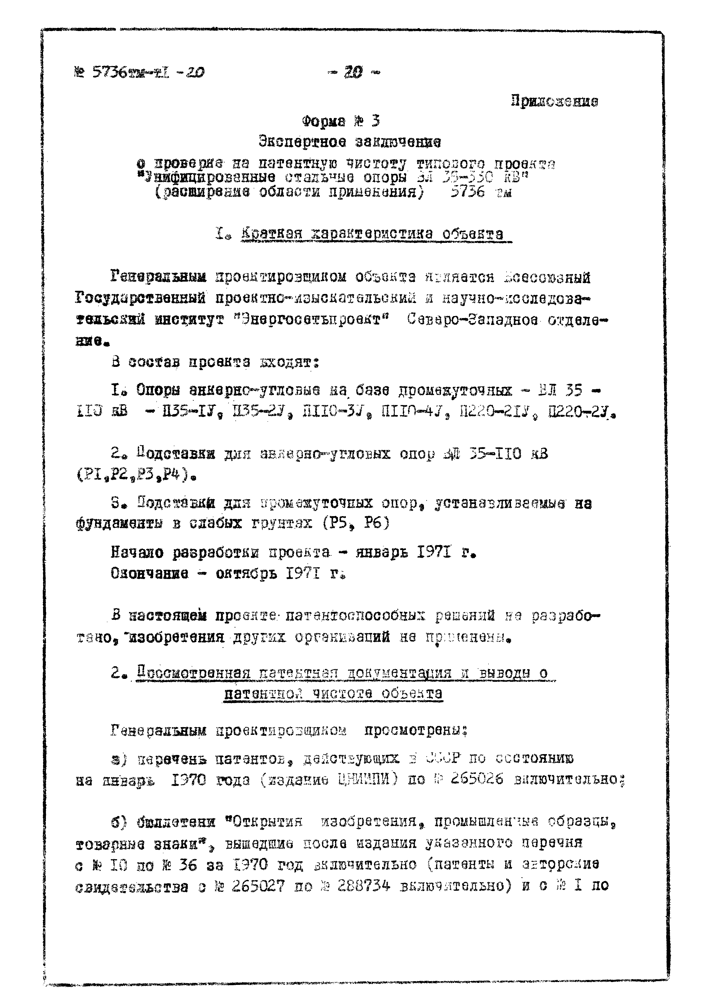 Типовой проект 5736тм