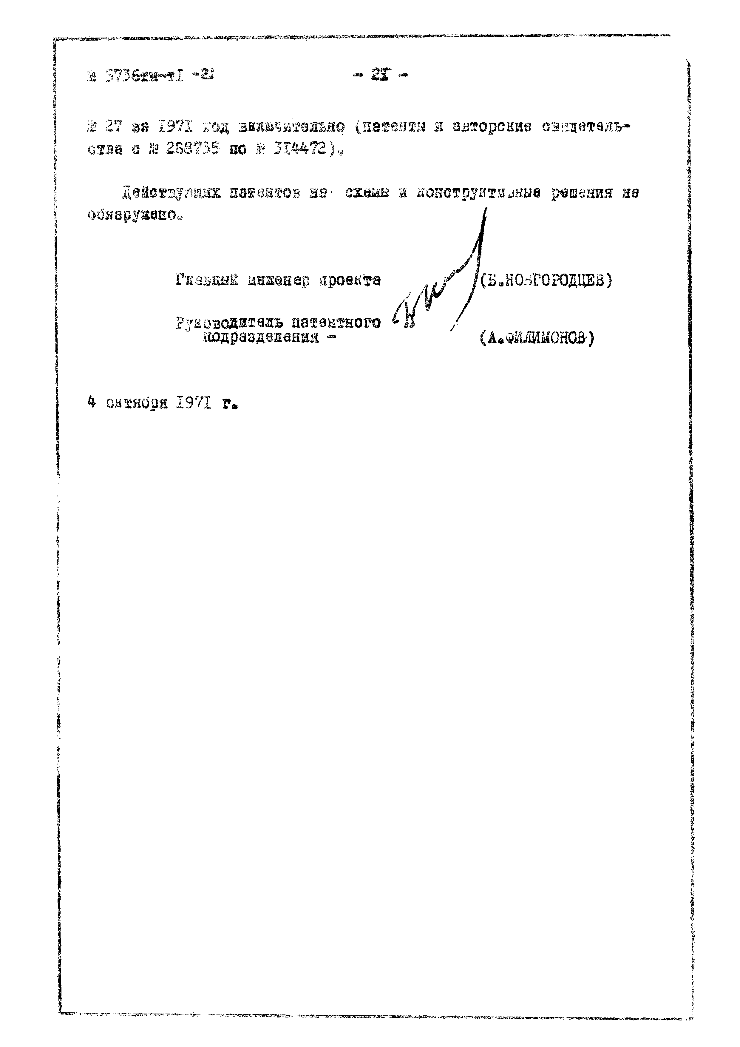 Типовой проект 5736тм