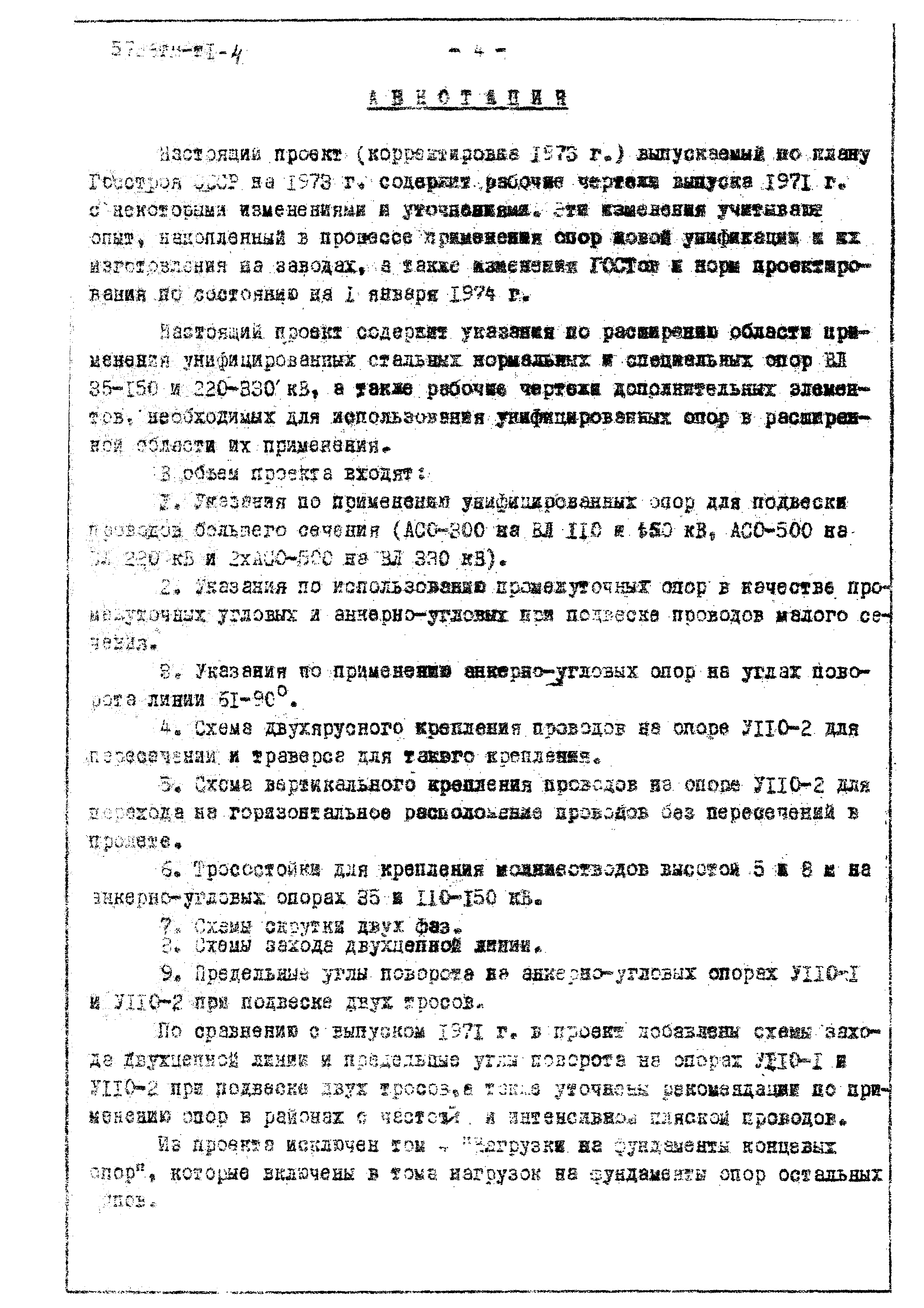 Типовой проект 5736тм