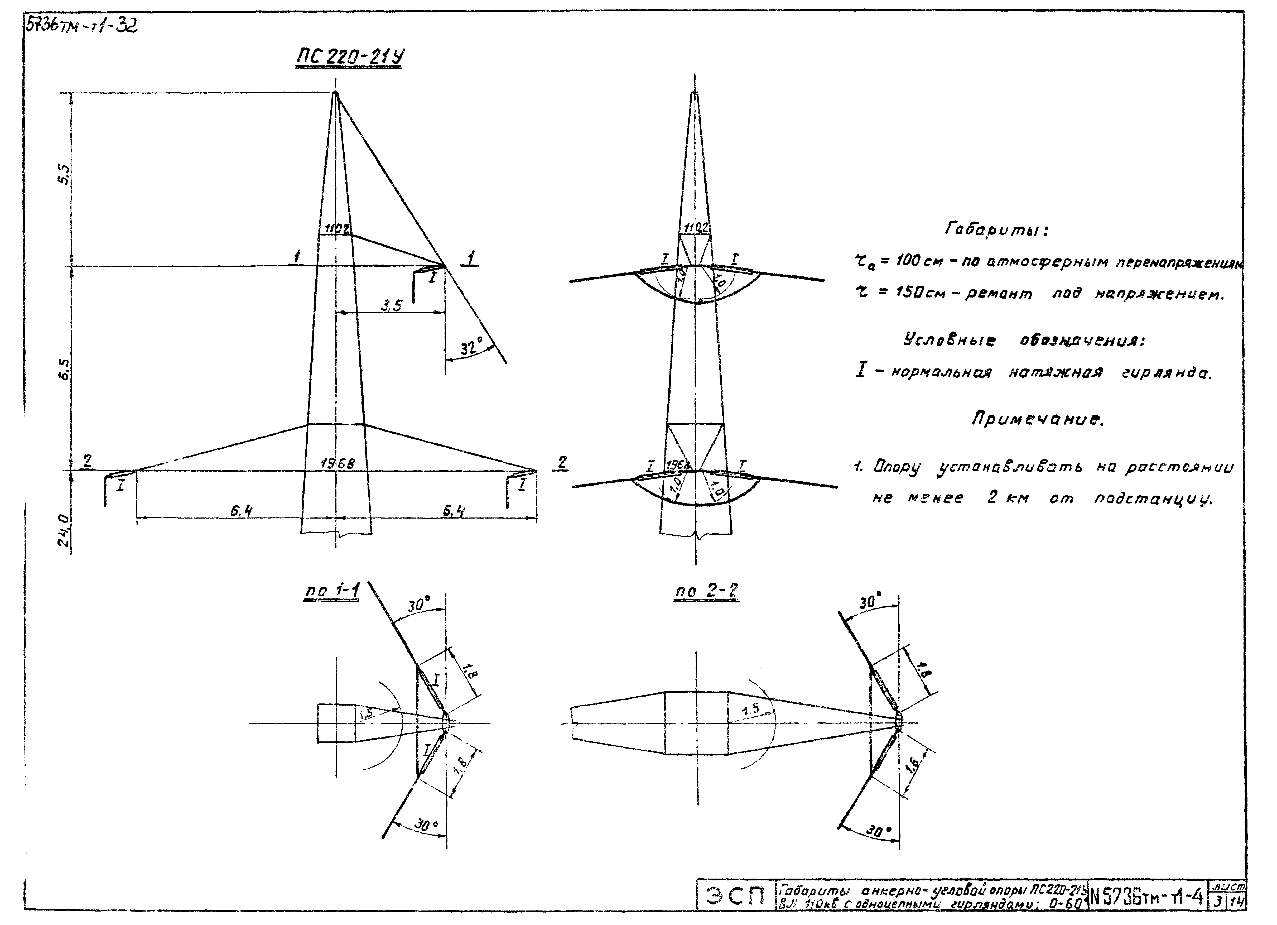 Типовой проект 5736тм