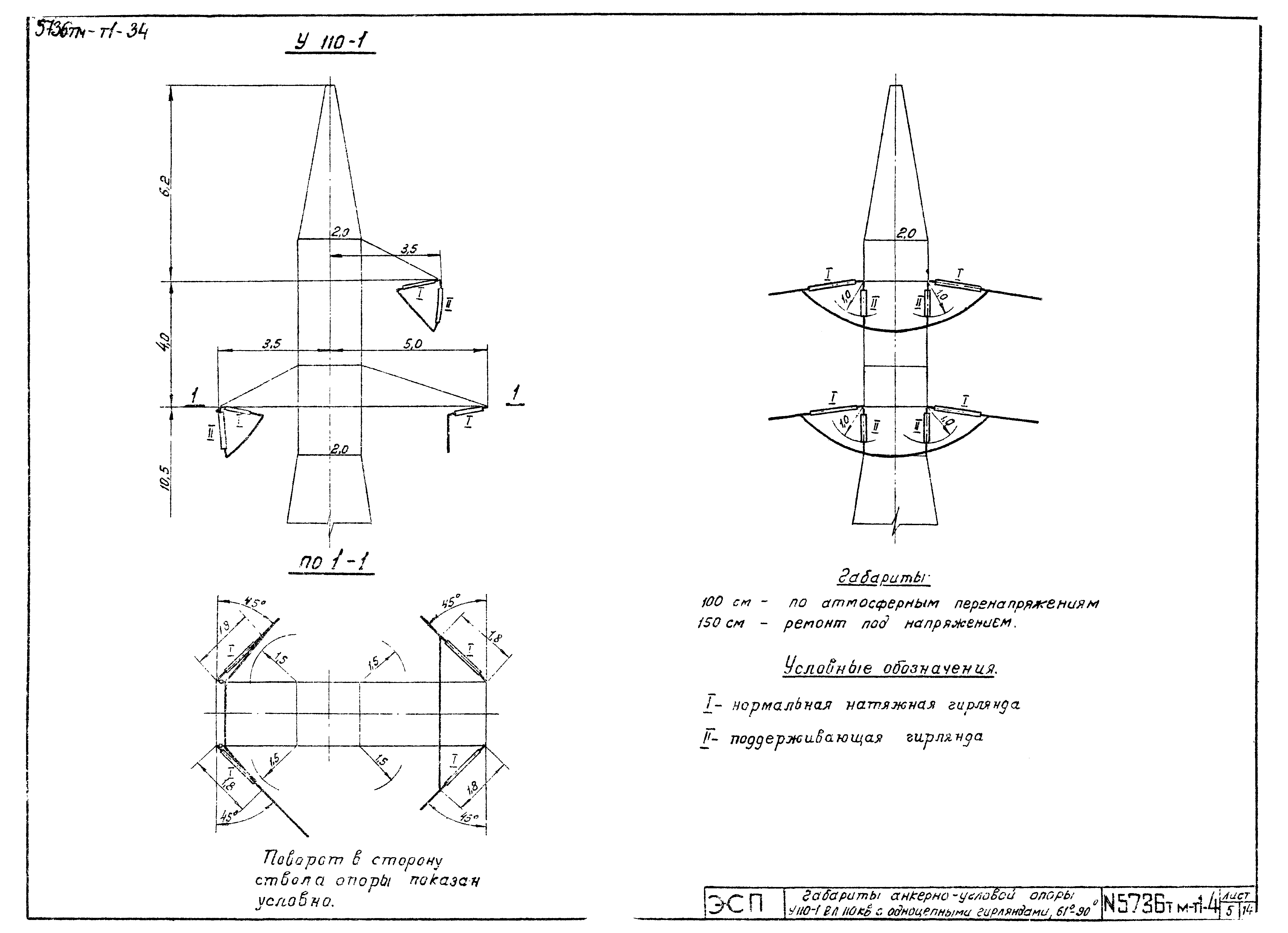 Типовой проект 5736тм