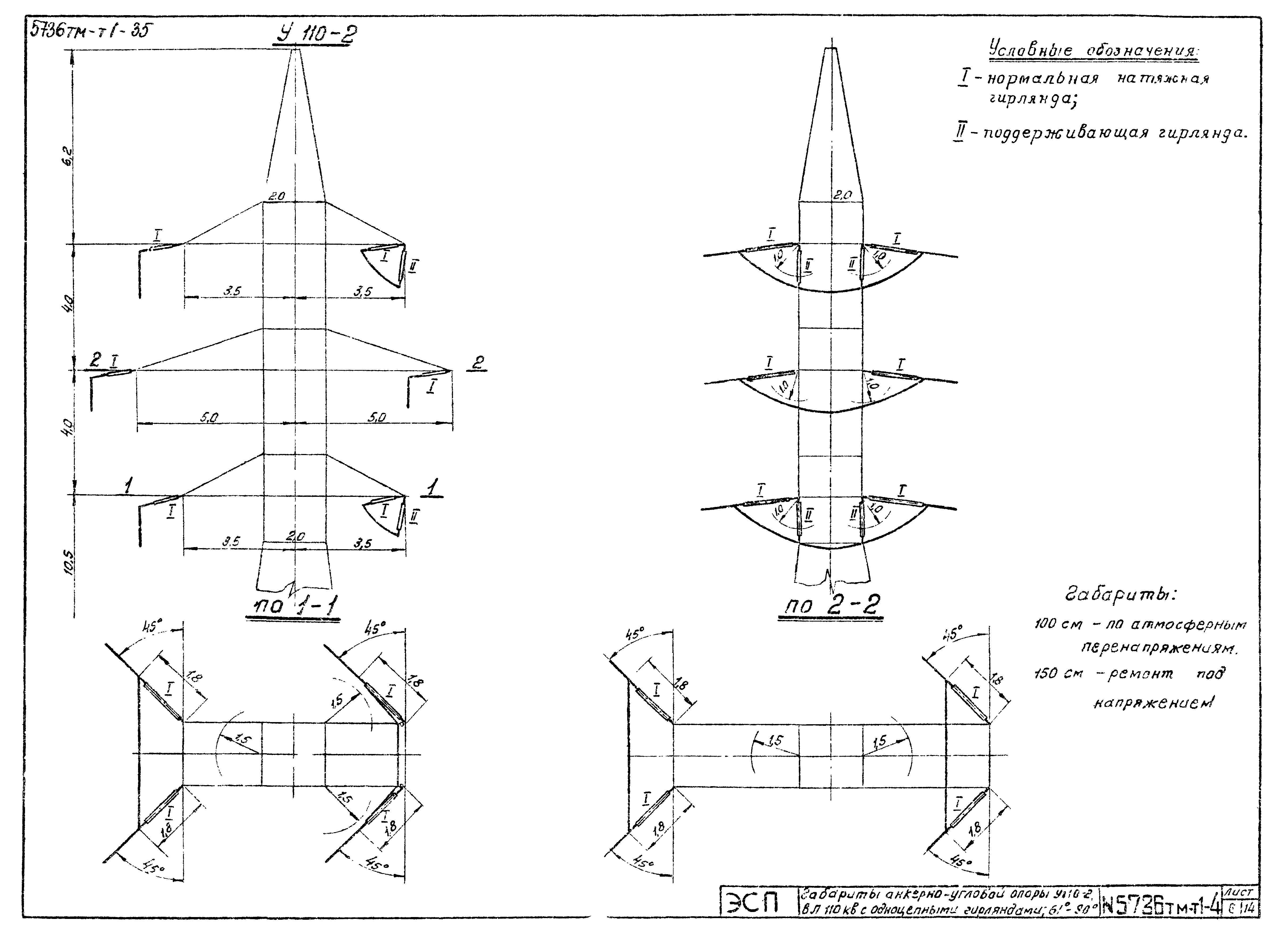 Типовой проект 5736тм