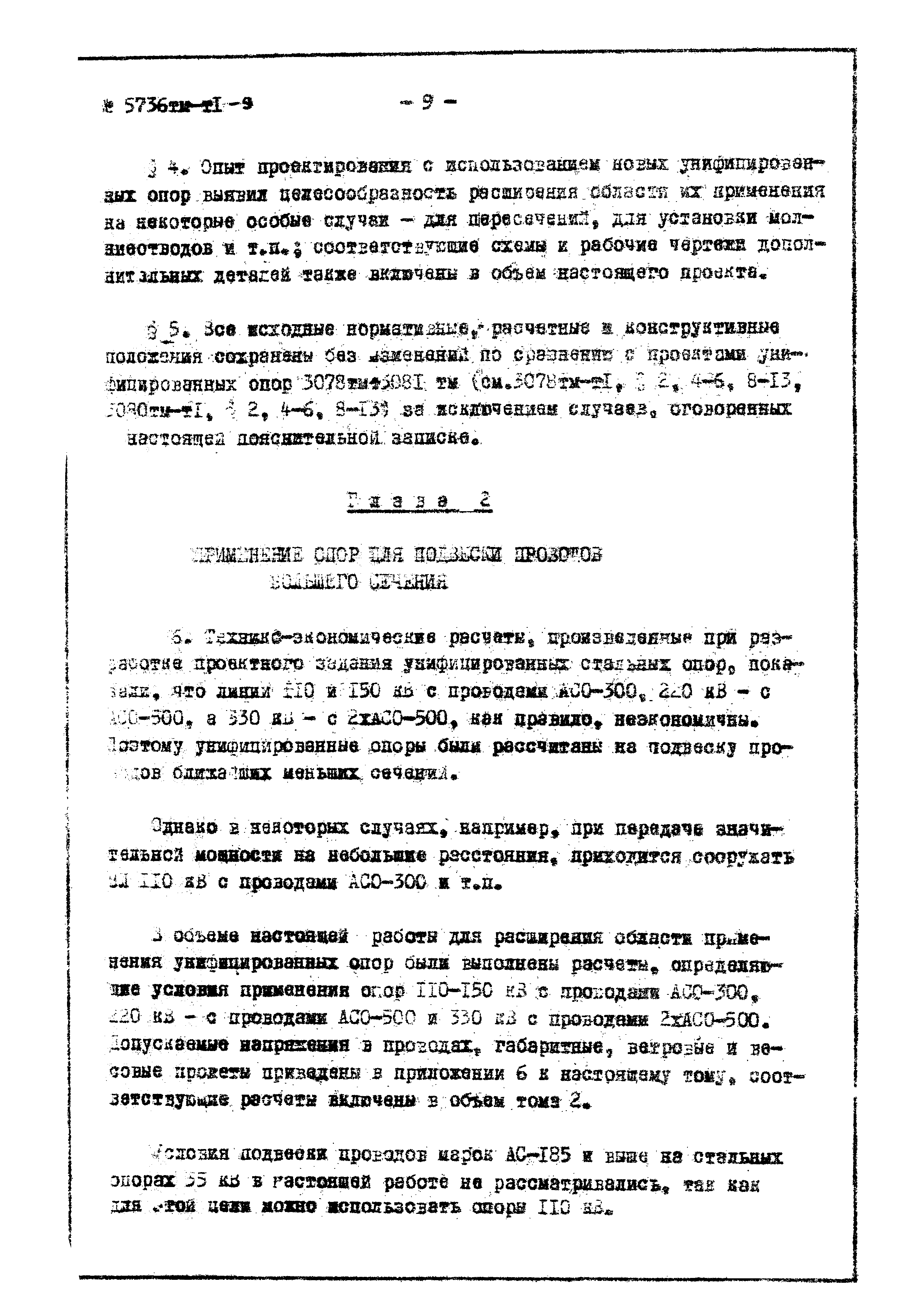 Типовой проект 5736тм