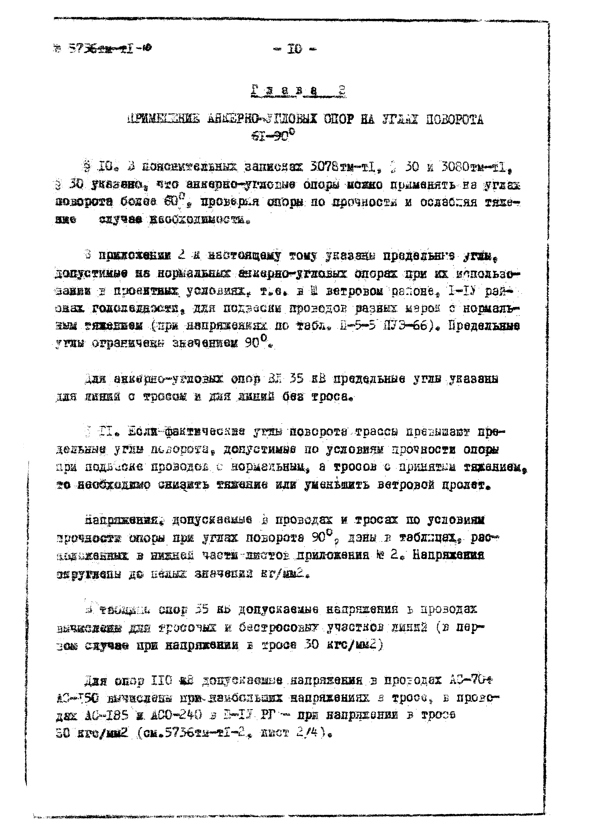 Типовой проект 5736тм