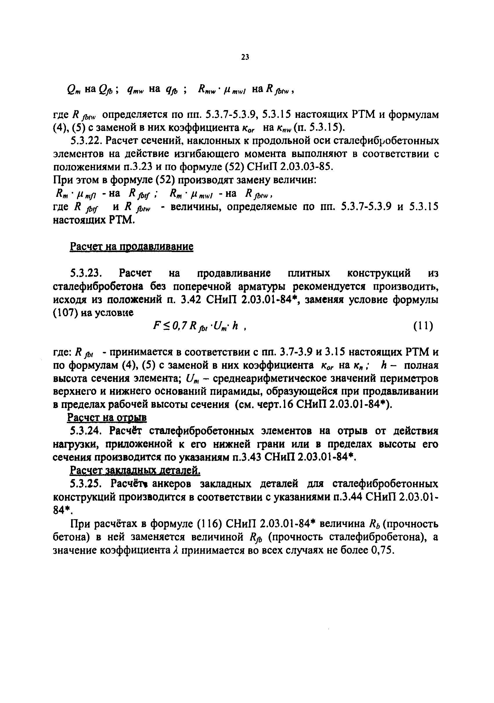 РТМ 17-01-2002