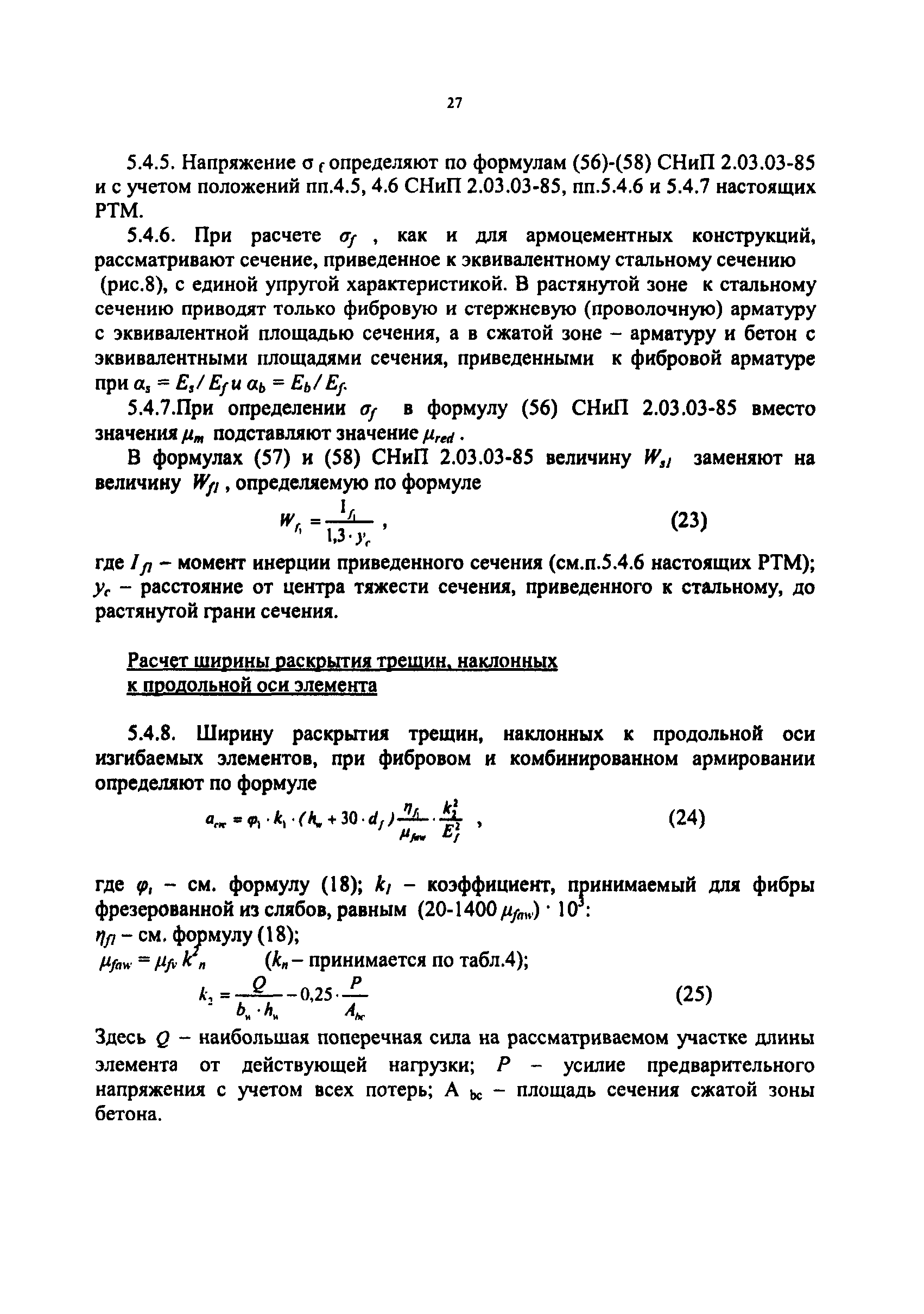 РТМ 17-01-2002