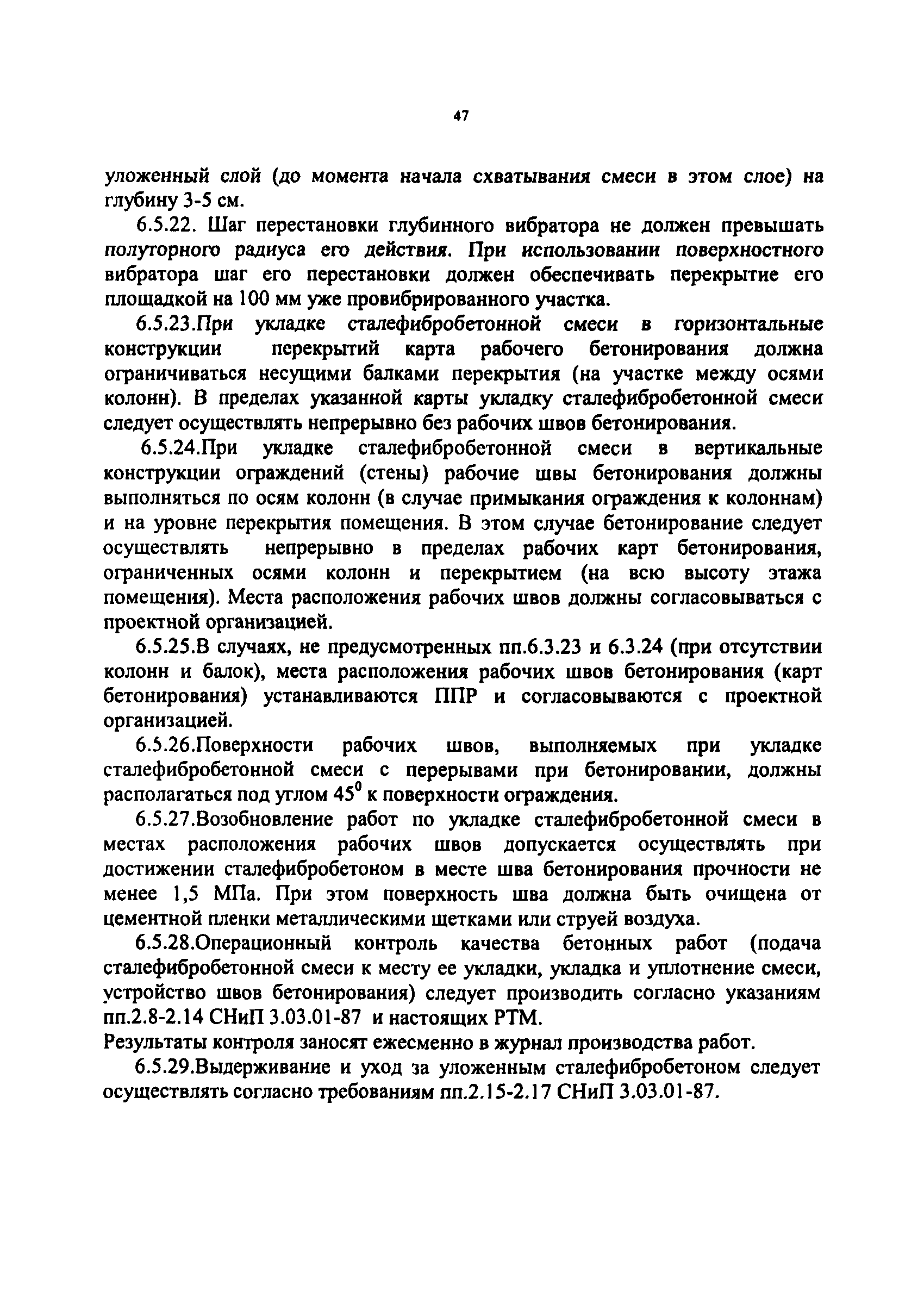 РТМ 17-01-2002