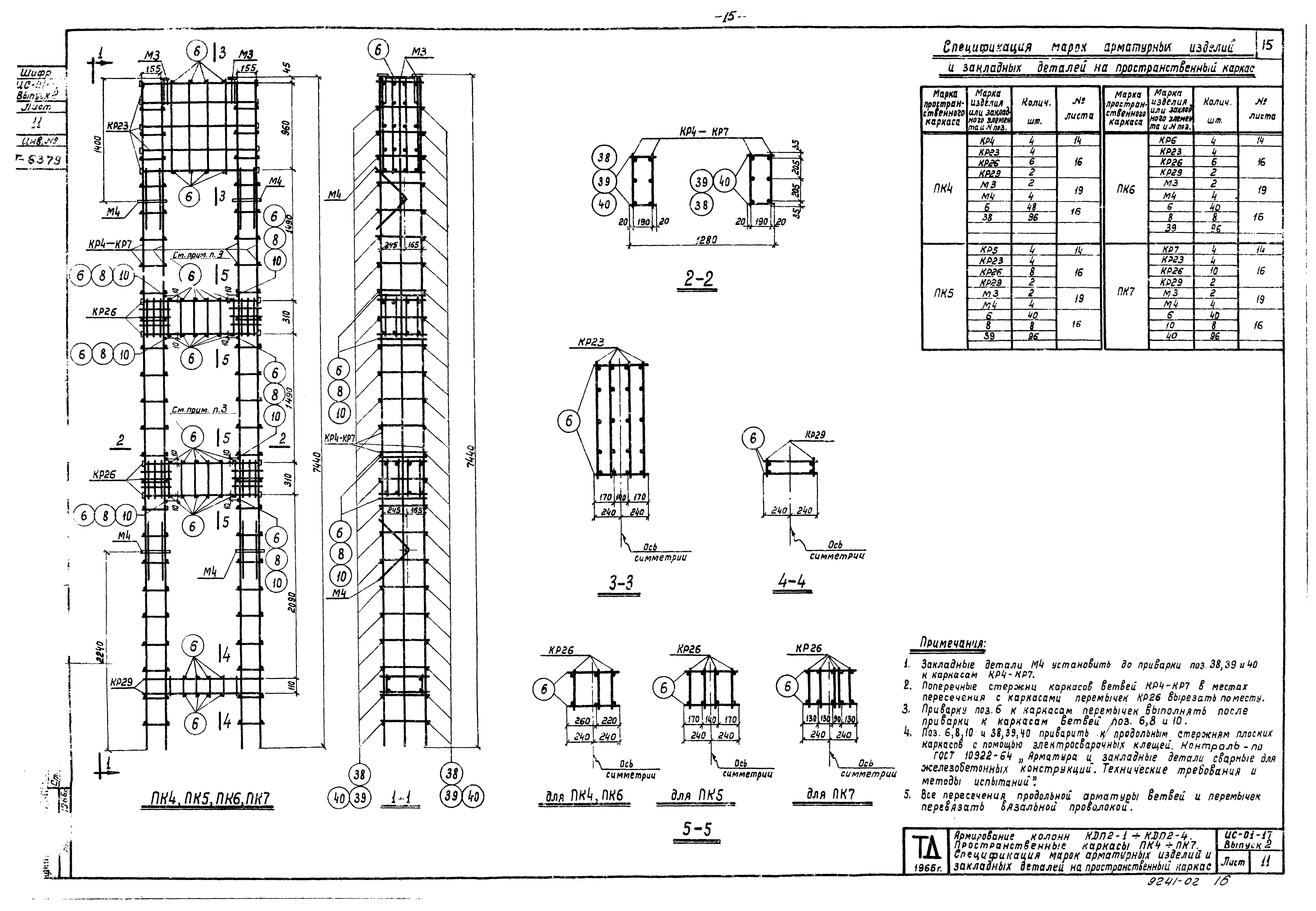 Серия ИС-01-17