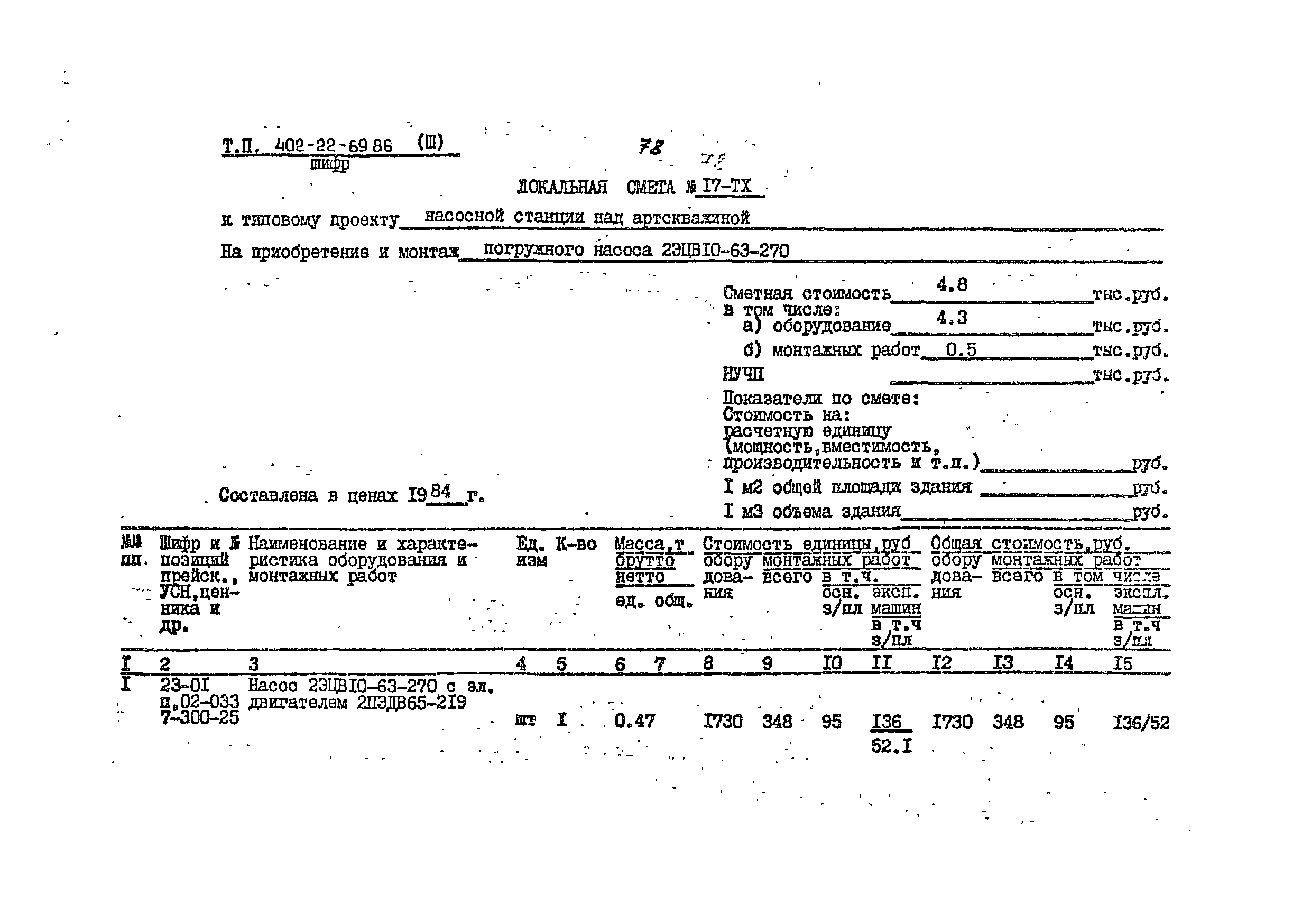 Типовой проект 402-22-69.86
