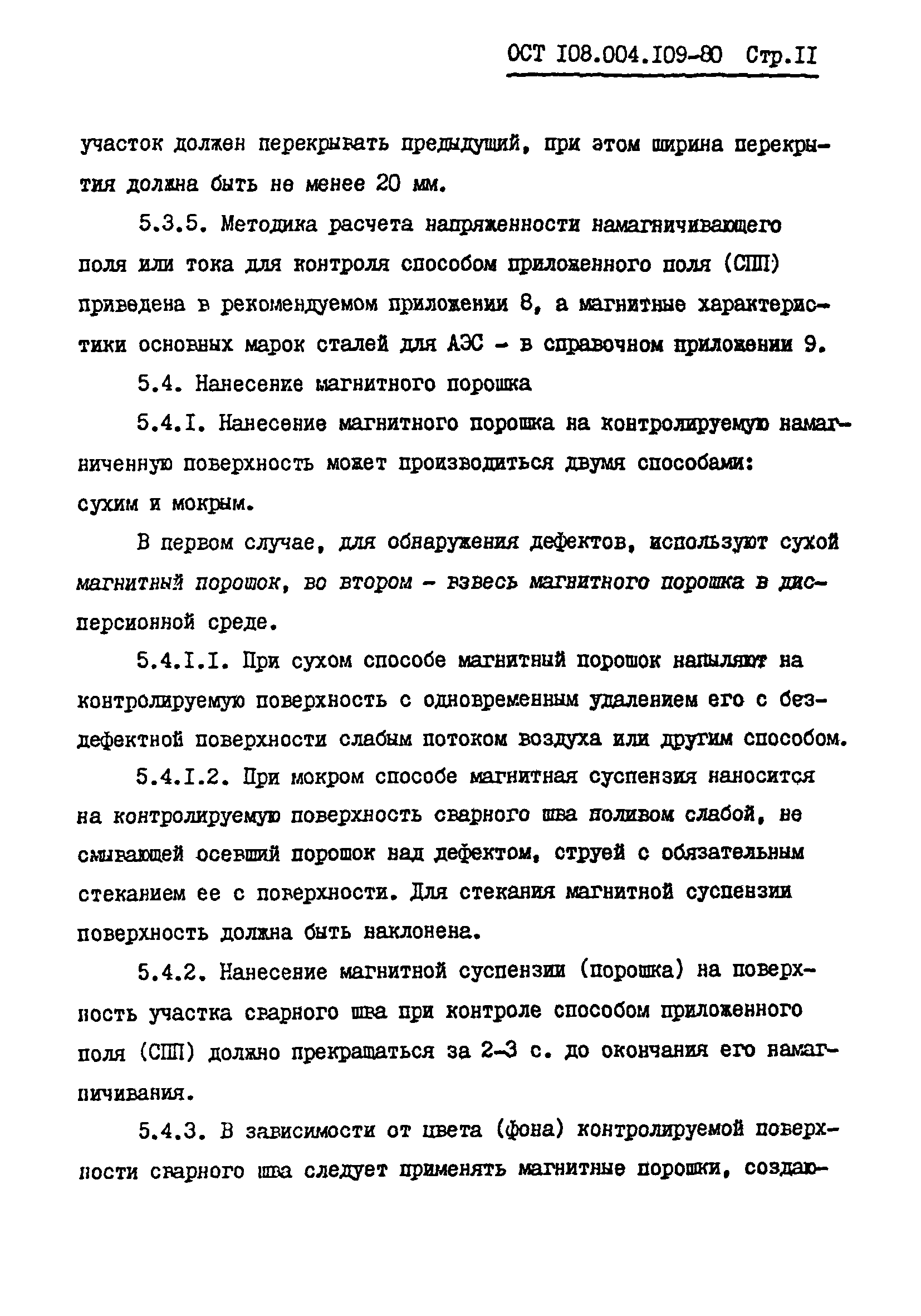 ОСТ 108.004.109-80