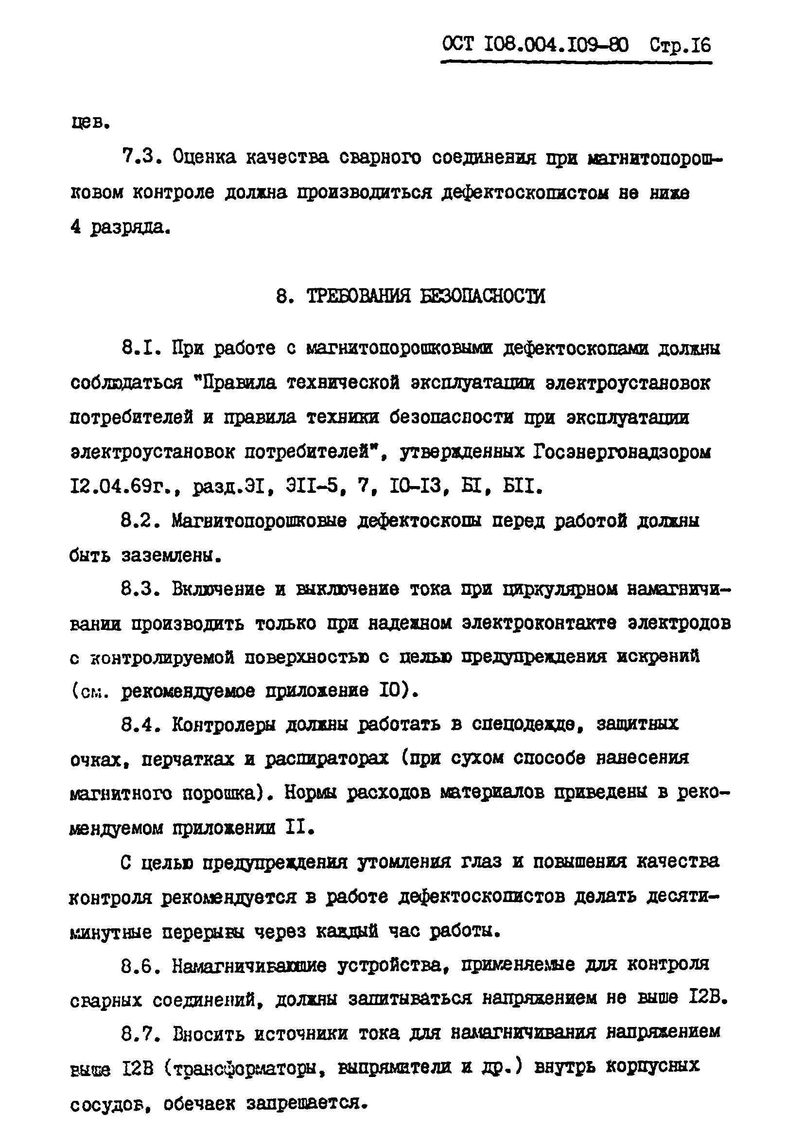 ОСТ 108.004.109-80