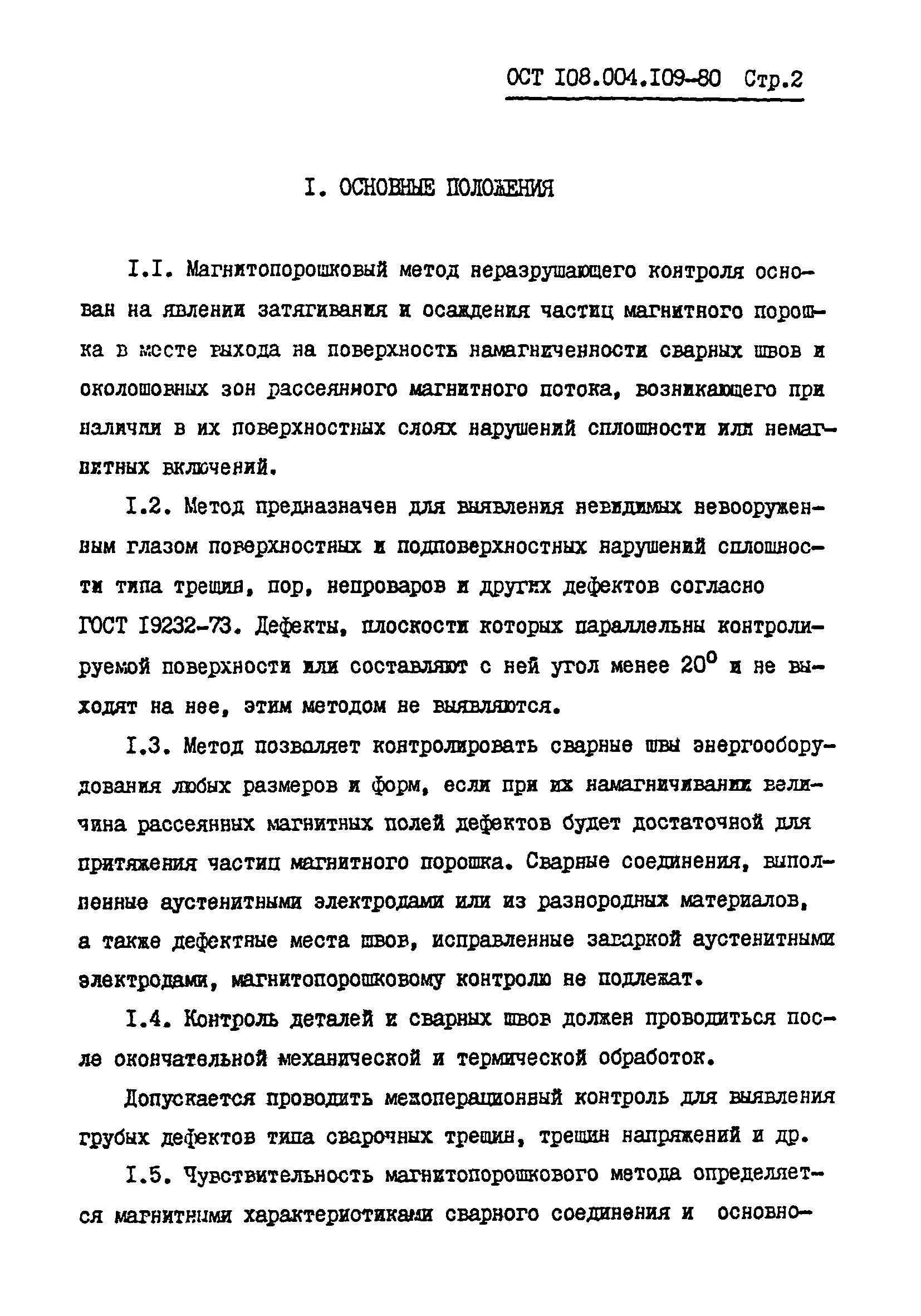 ОСТ 108.004.109-80