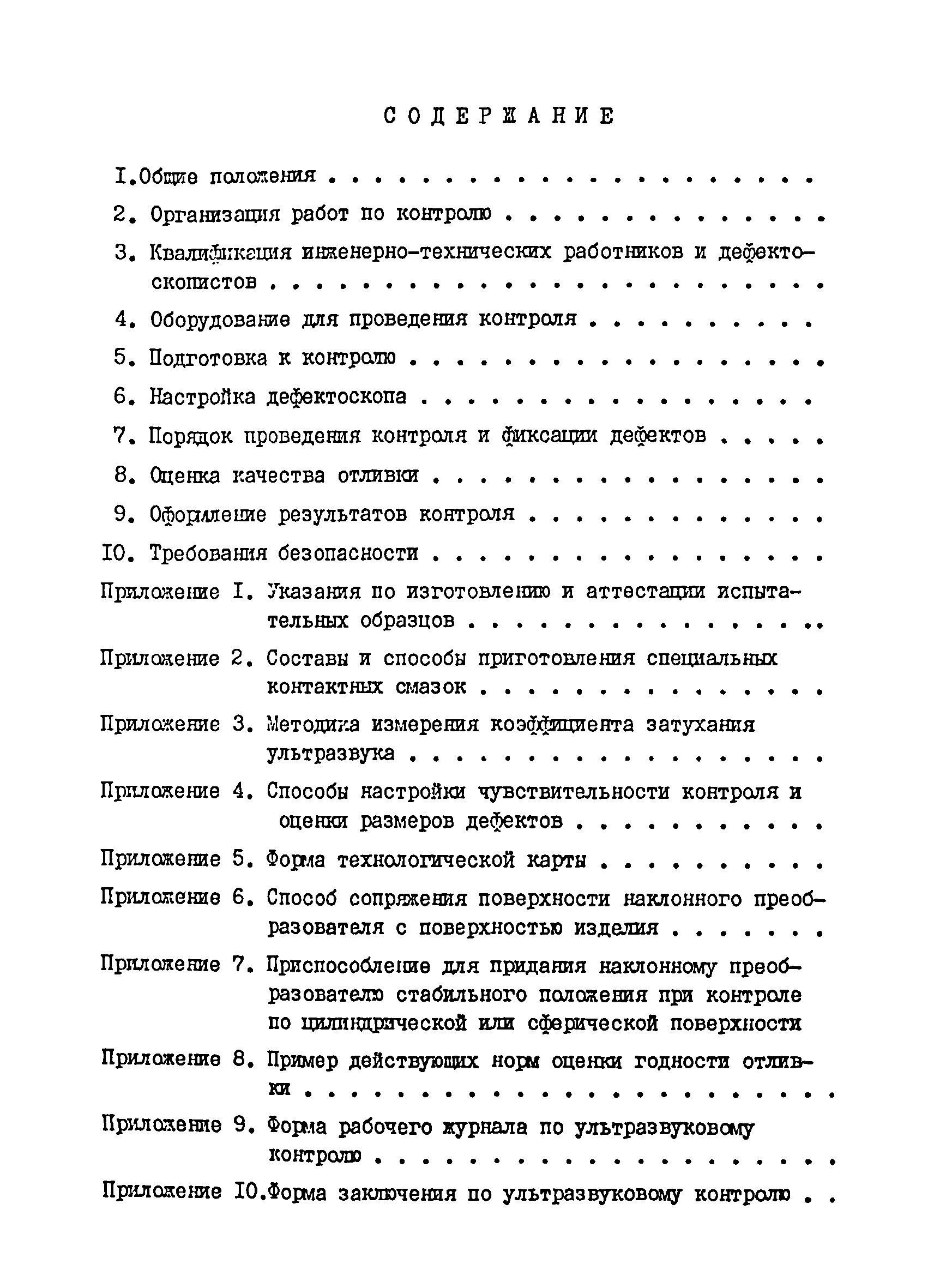 ОСТ 108.961.07-83