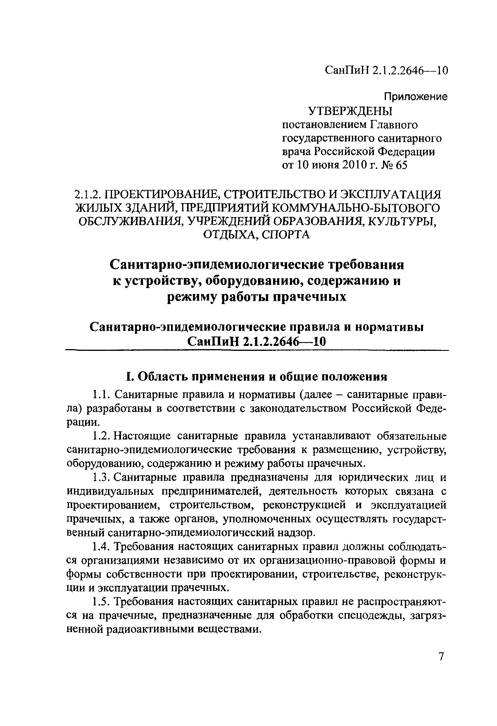 Санитарные правила для доу. САНПИН Прачечная в детском саду. САНПИН для прачки в детском саду. САНПИН прачечной в дет саду. САНПИН для прачечной в детском саду.