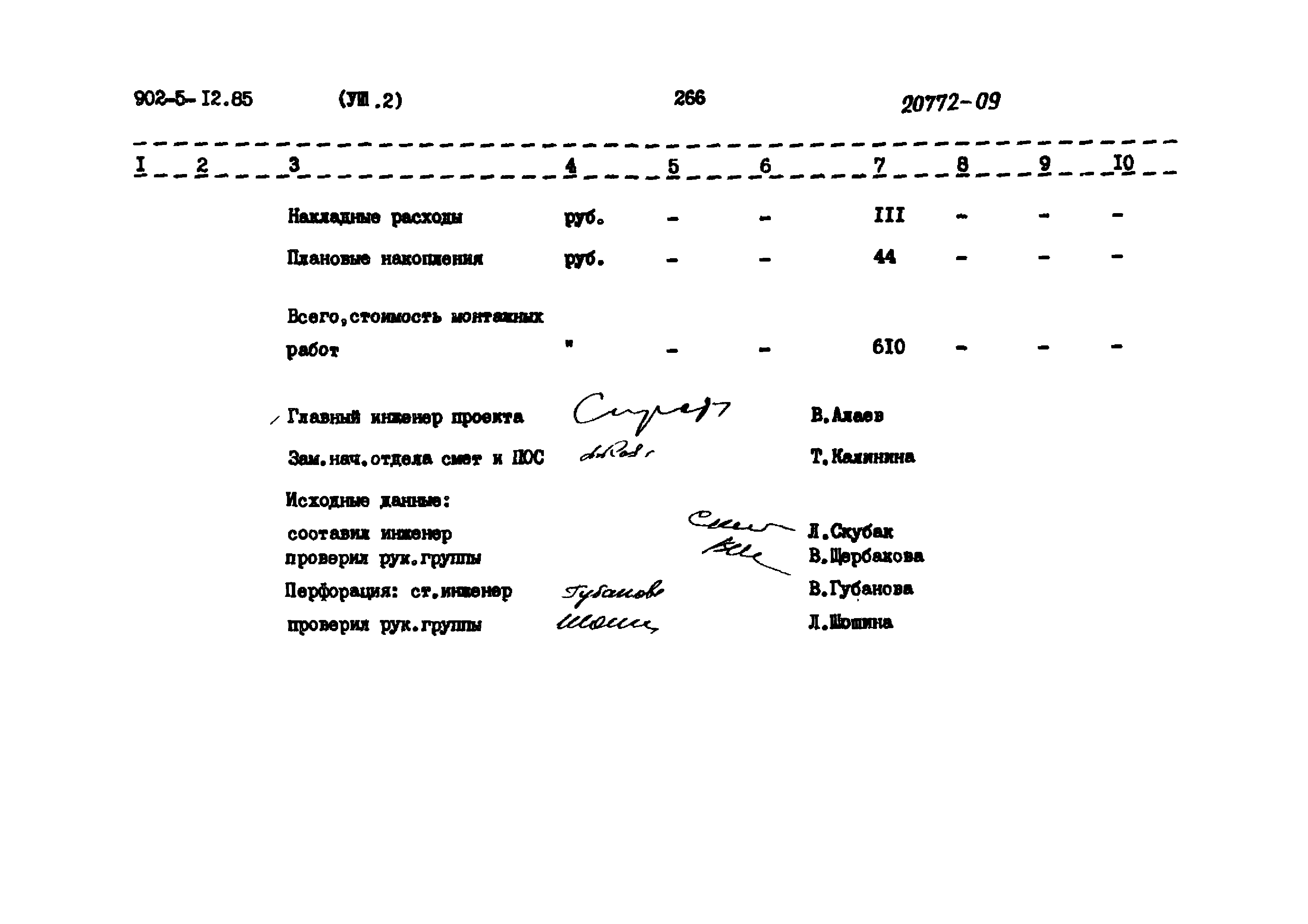 Типовой проект 902-5-12.85
