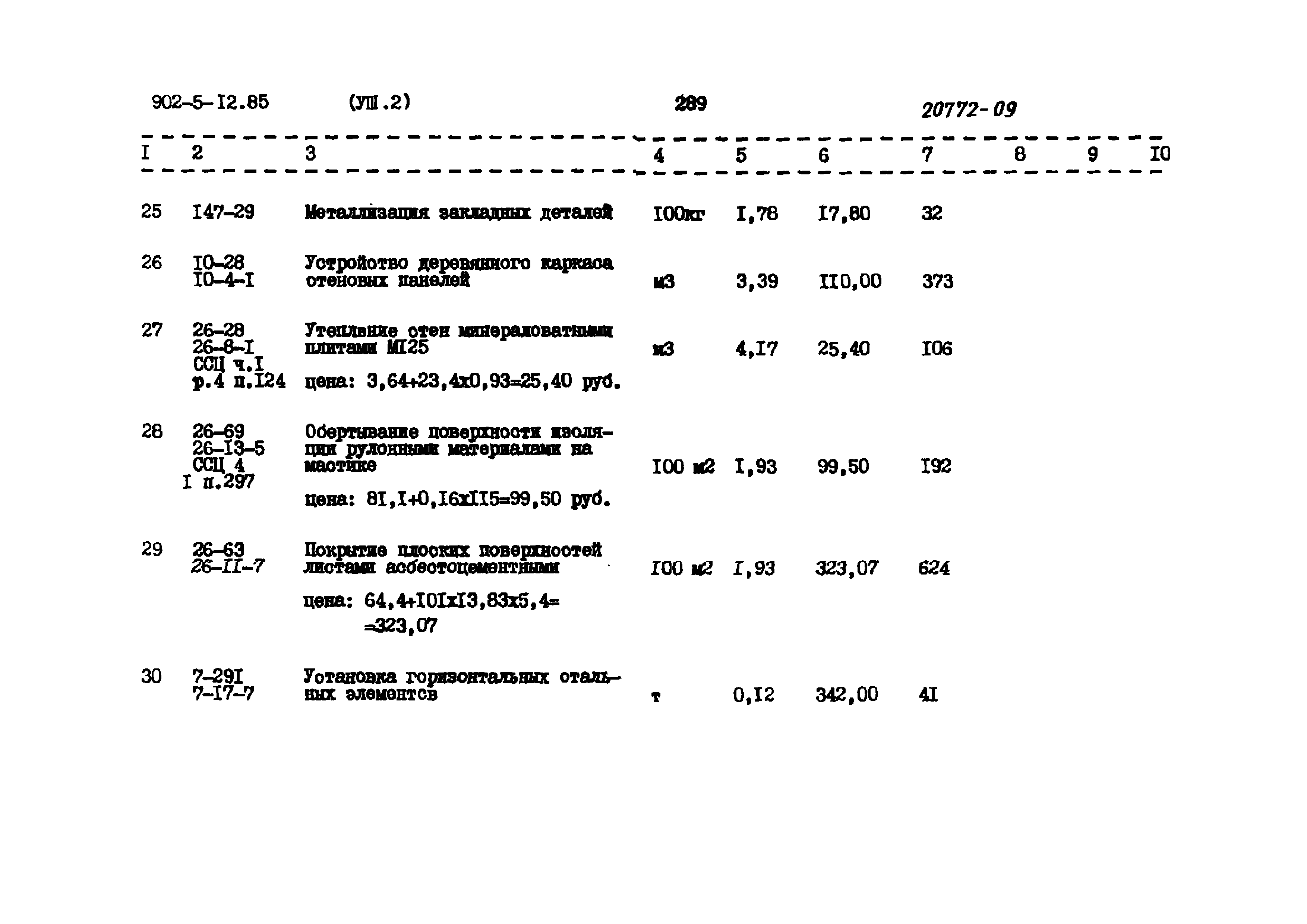 Типовой проект 902-5-12.85