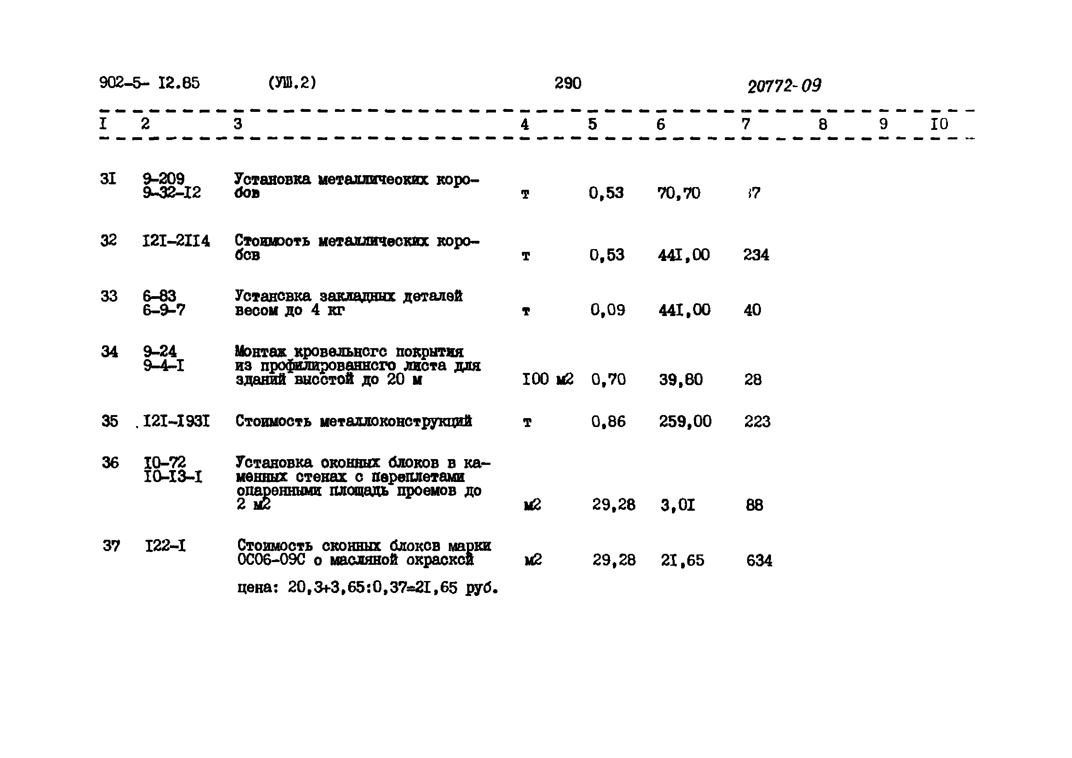 Типовой проект 902-5-12.85