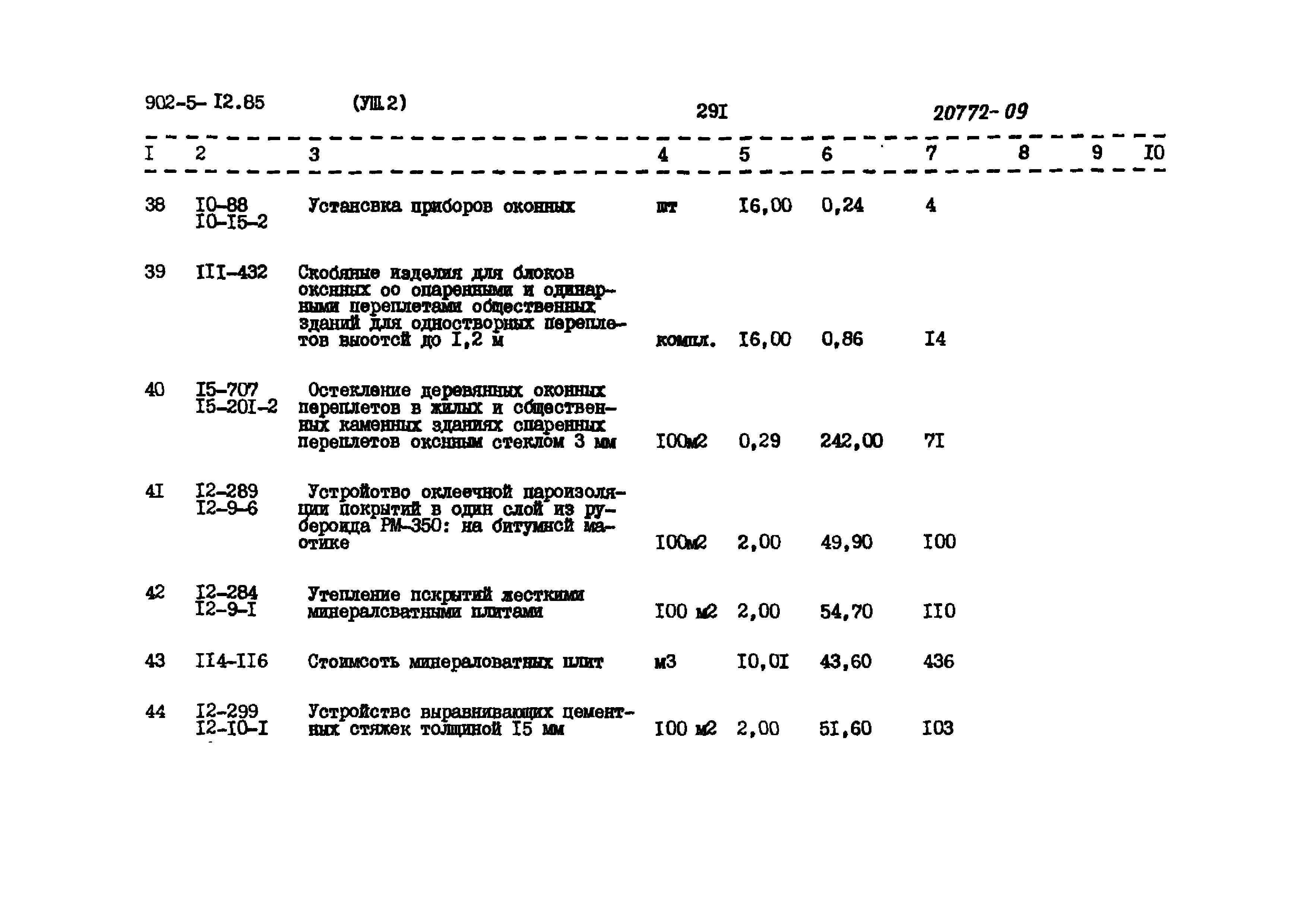 Типовой проект 902-5-12.85