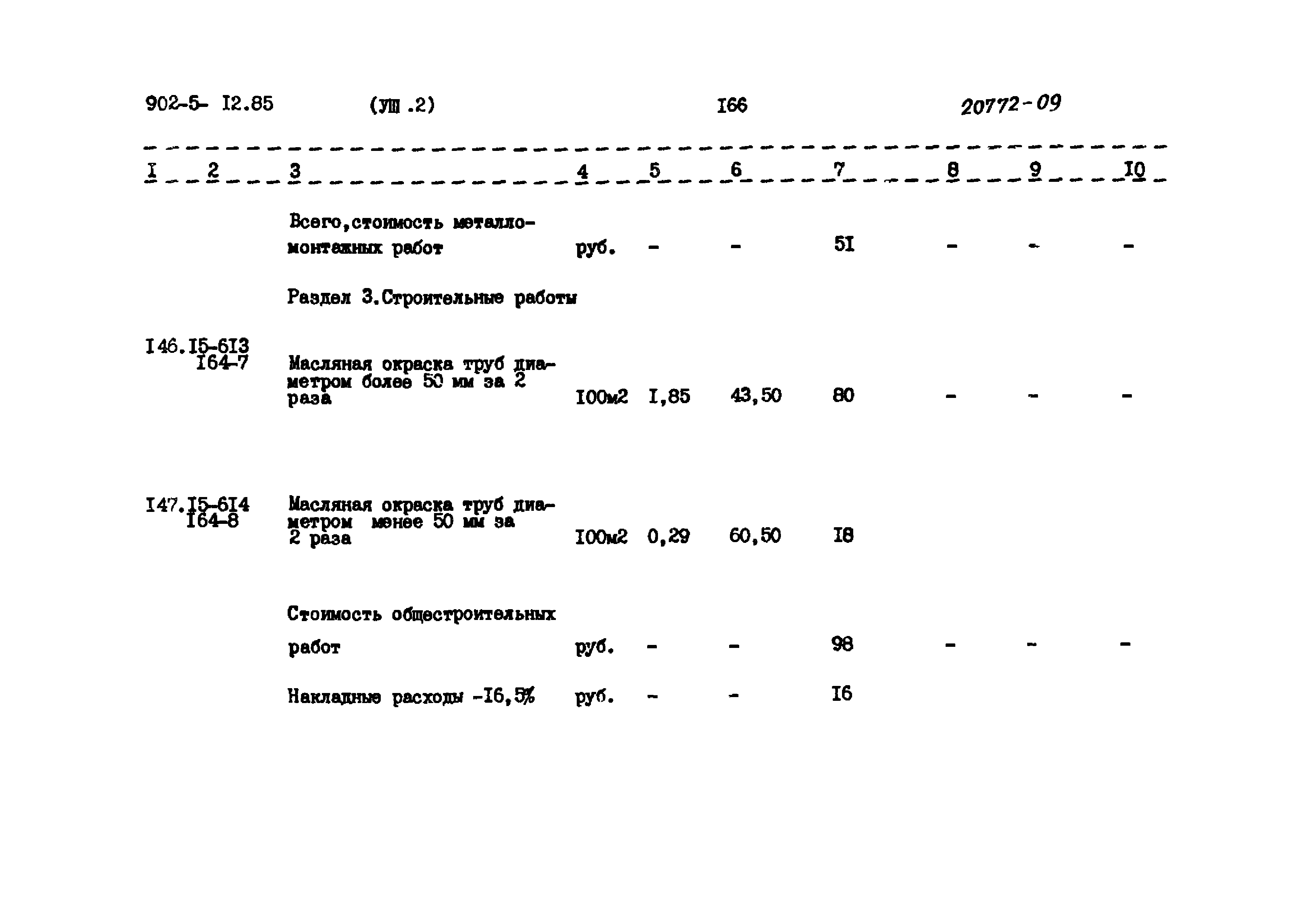 Типовой проект 902-5-12.85