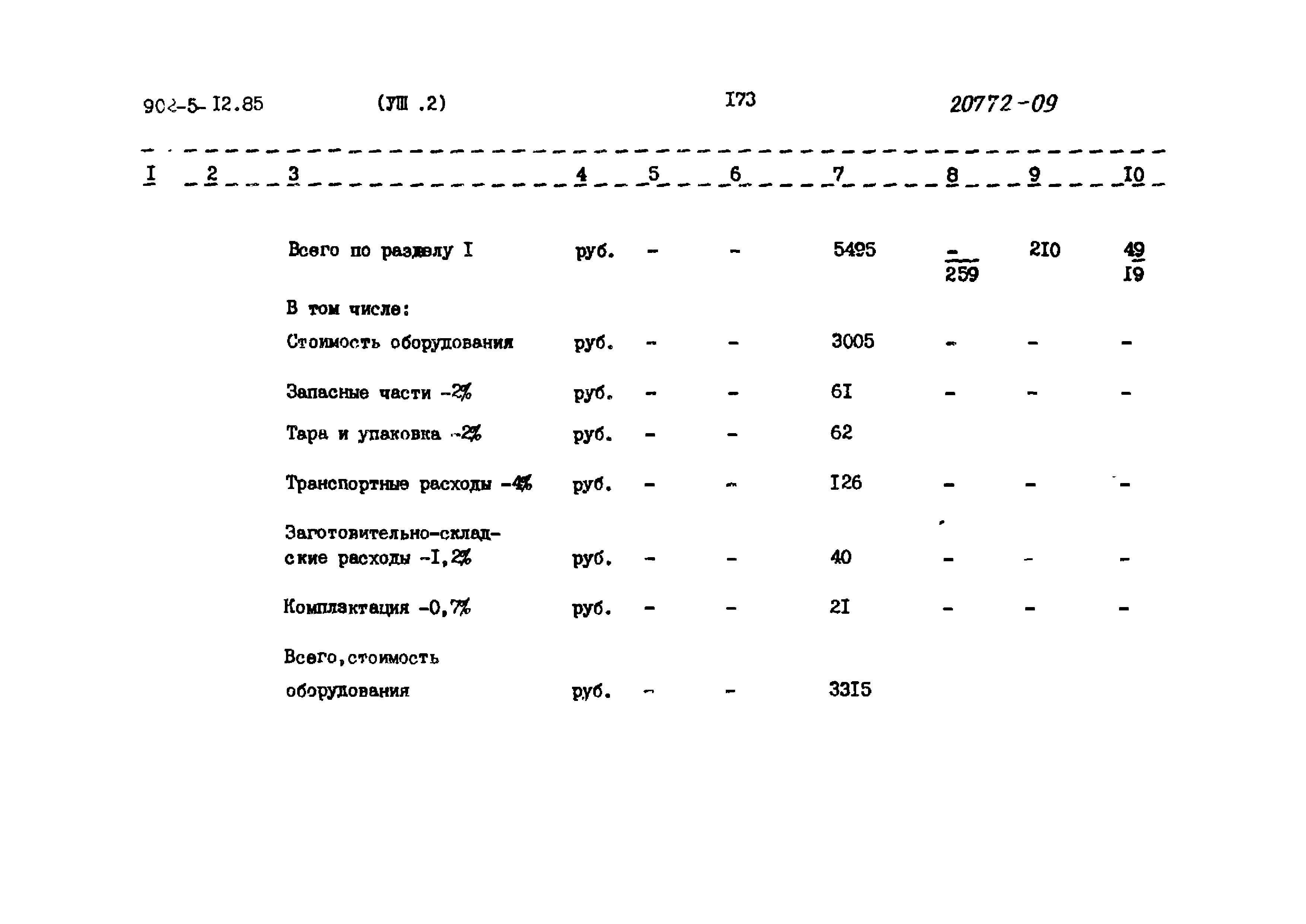 Типовой проект 902-5-12.85