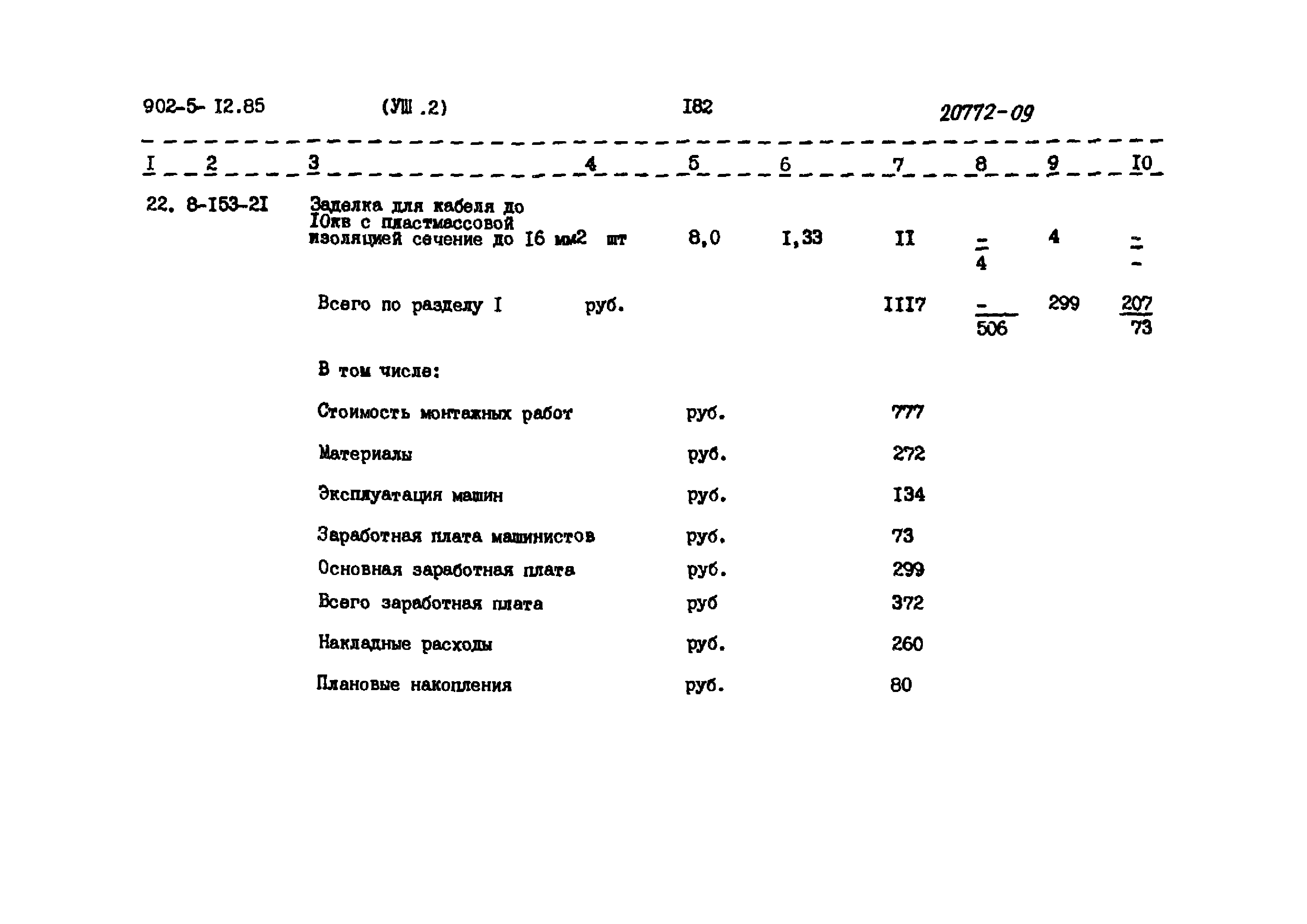 Типовой проект 902-5-12.85