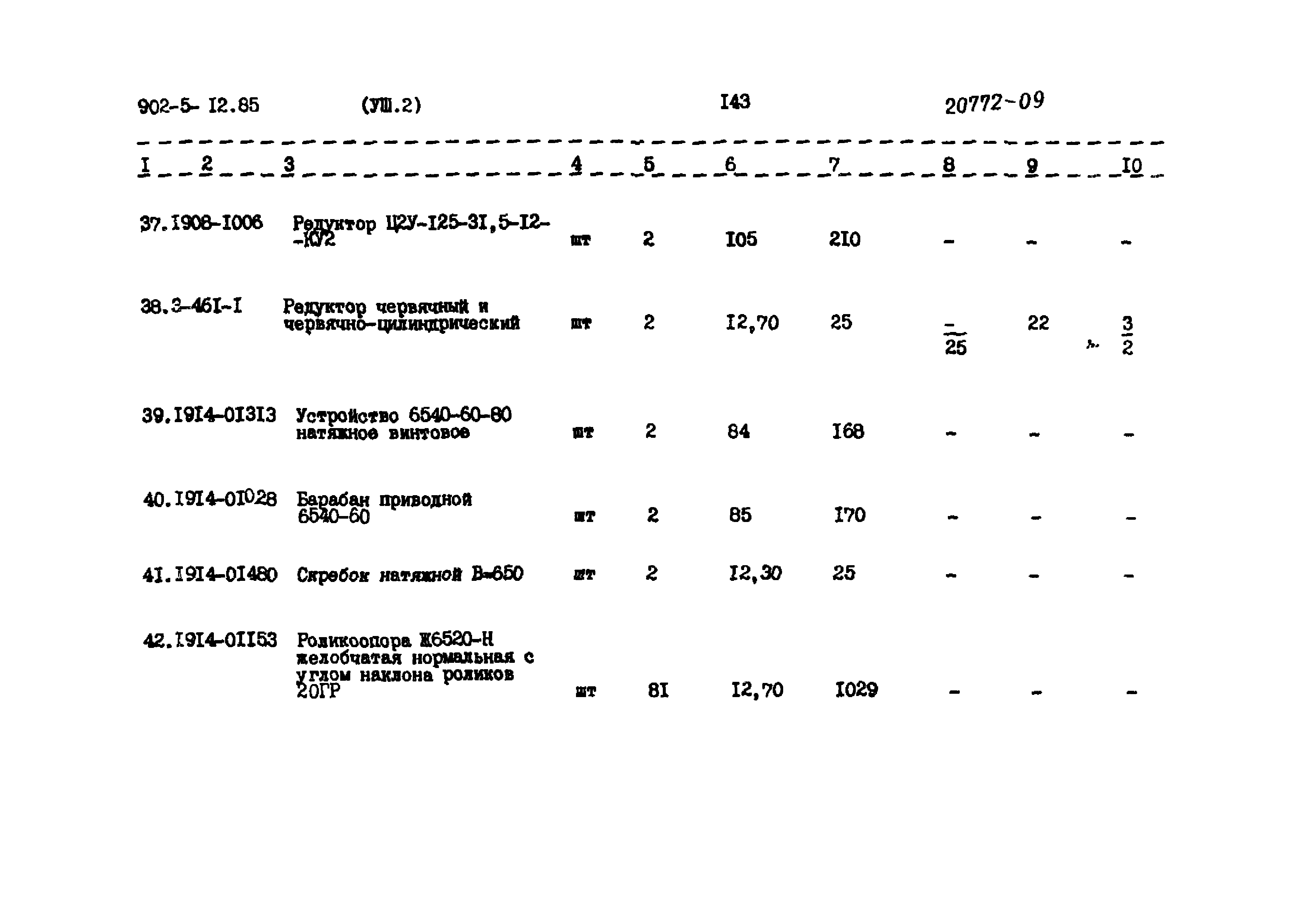 Типовой проект 902-5-12.85