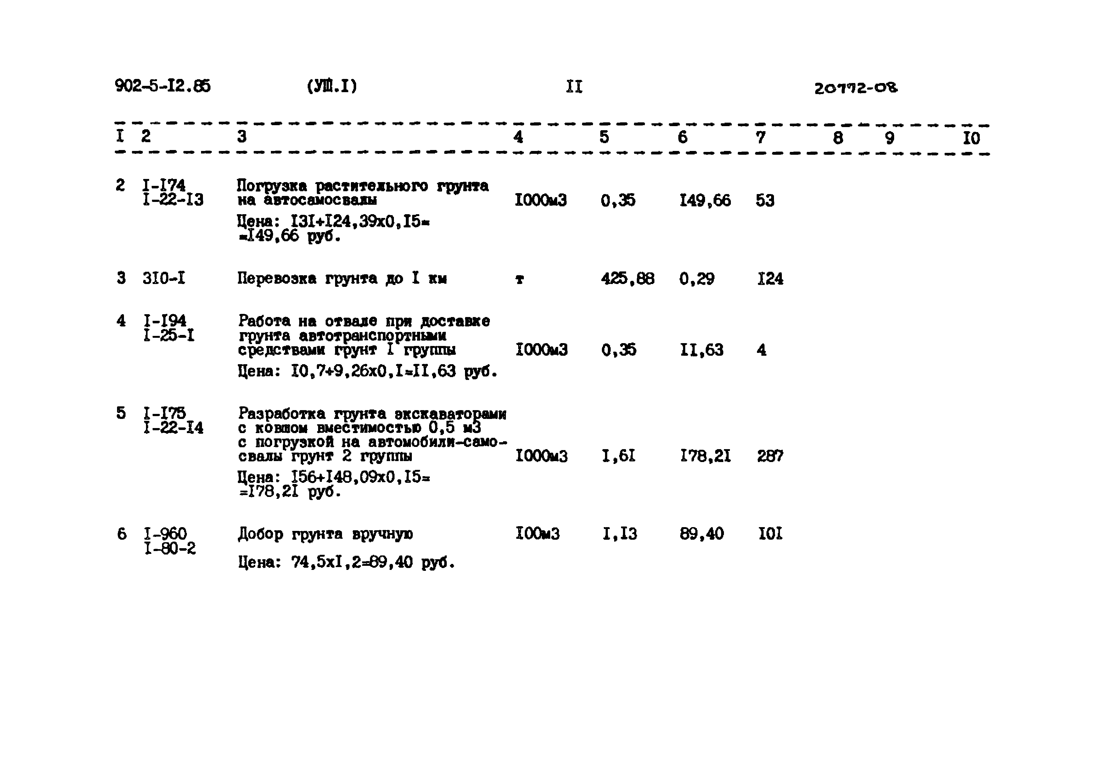 Типовой проект 902-5-12.85