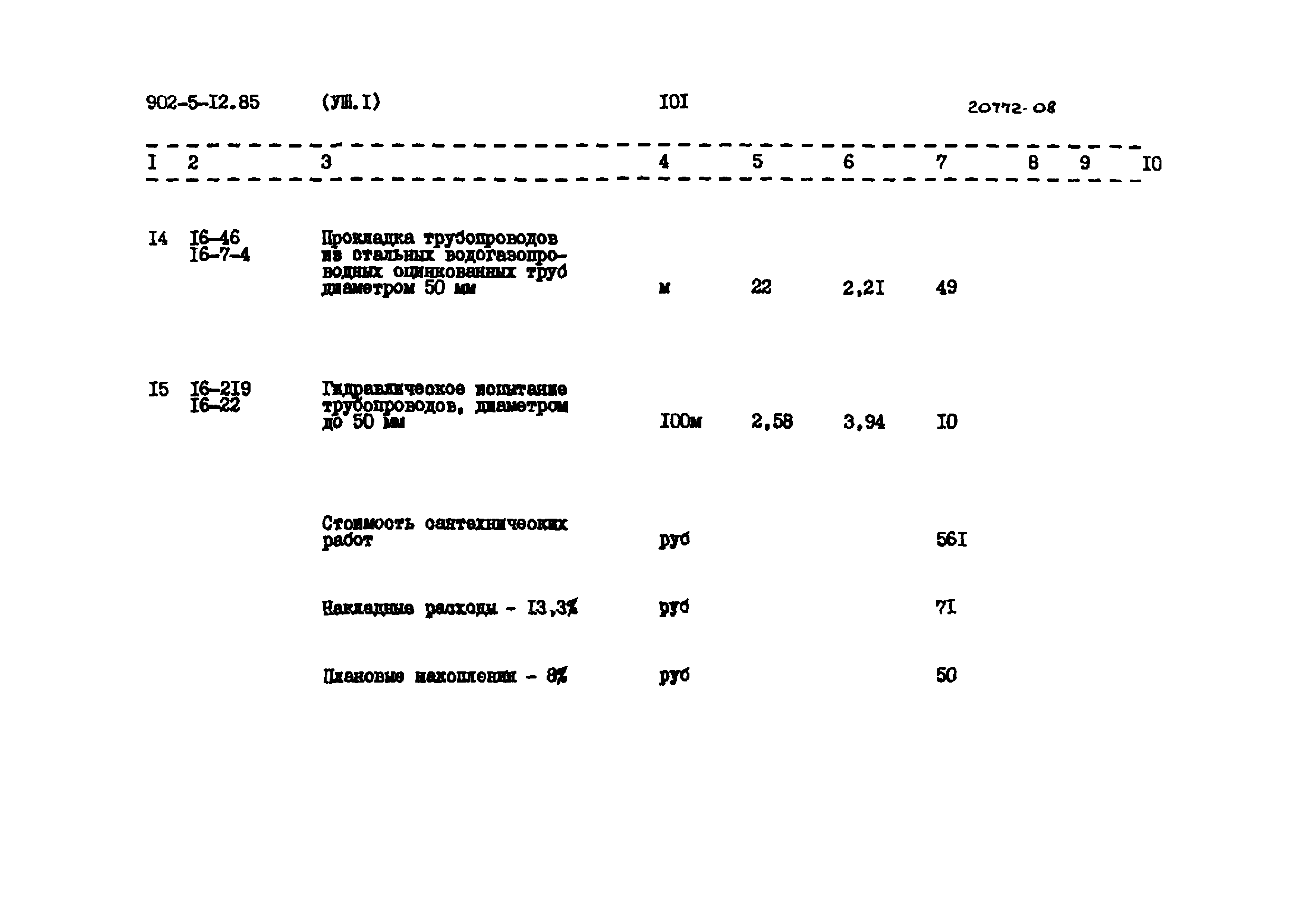 Типовой проект 902-5-12.85