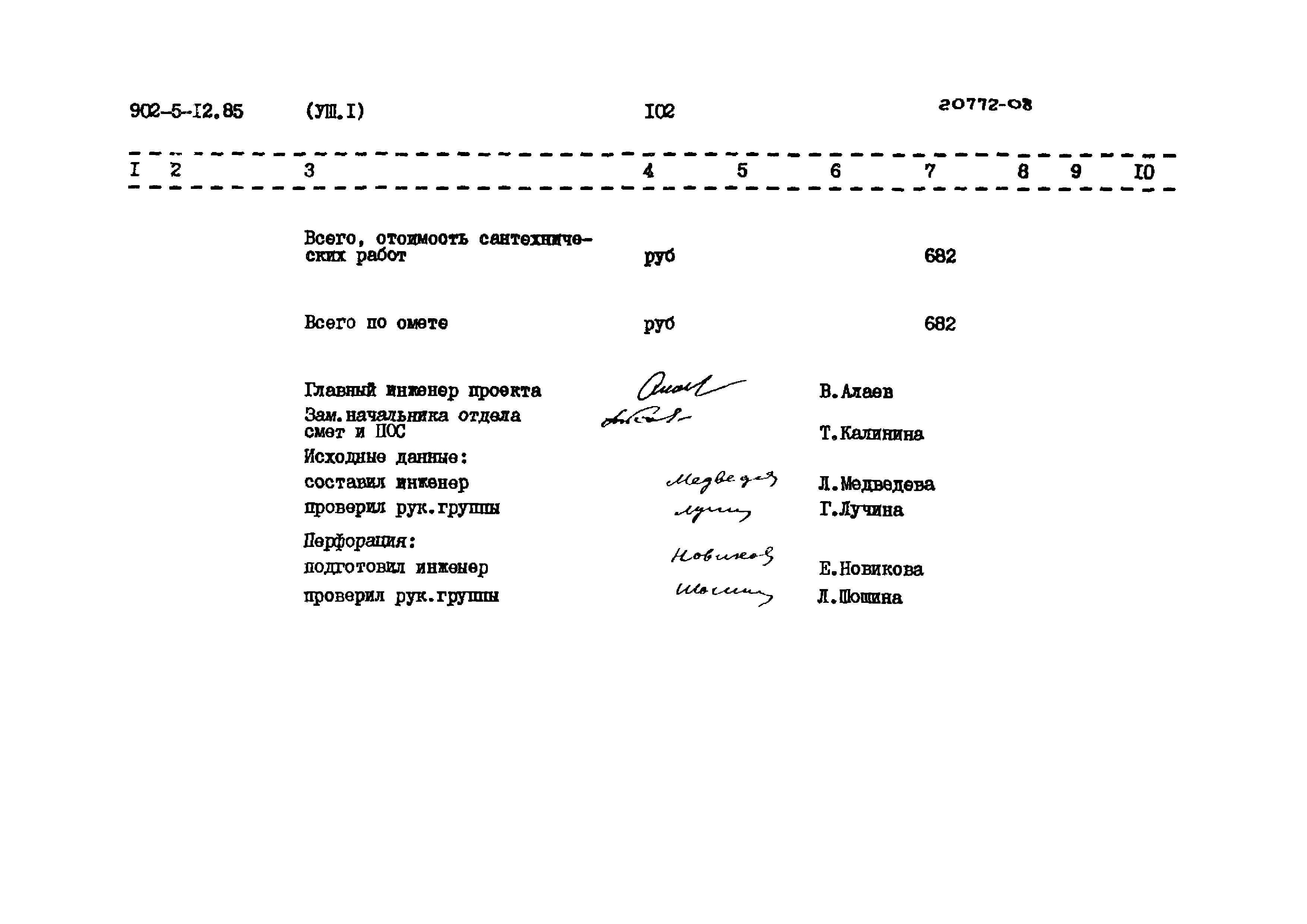 Типовой проект 902-5-12.85