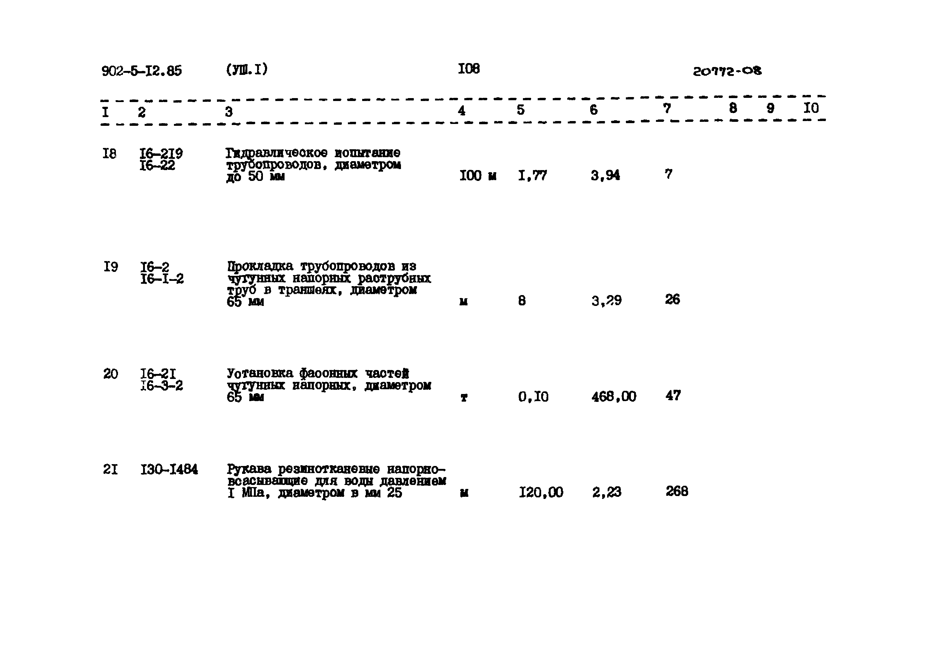 Типовой проект 902-5-12.85