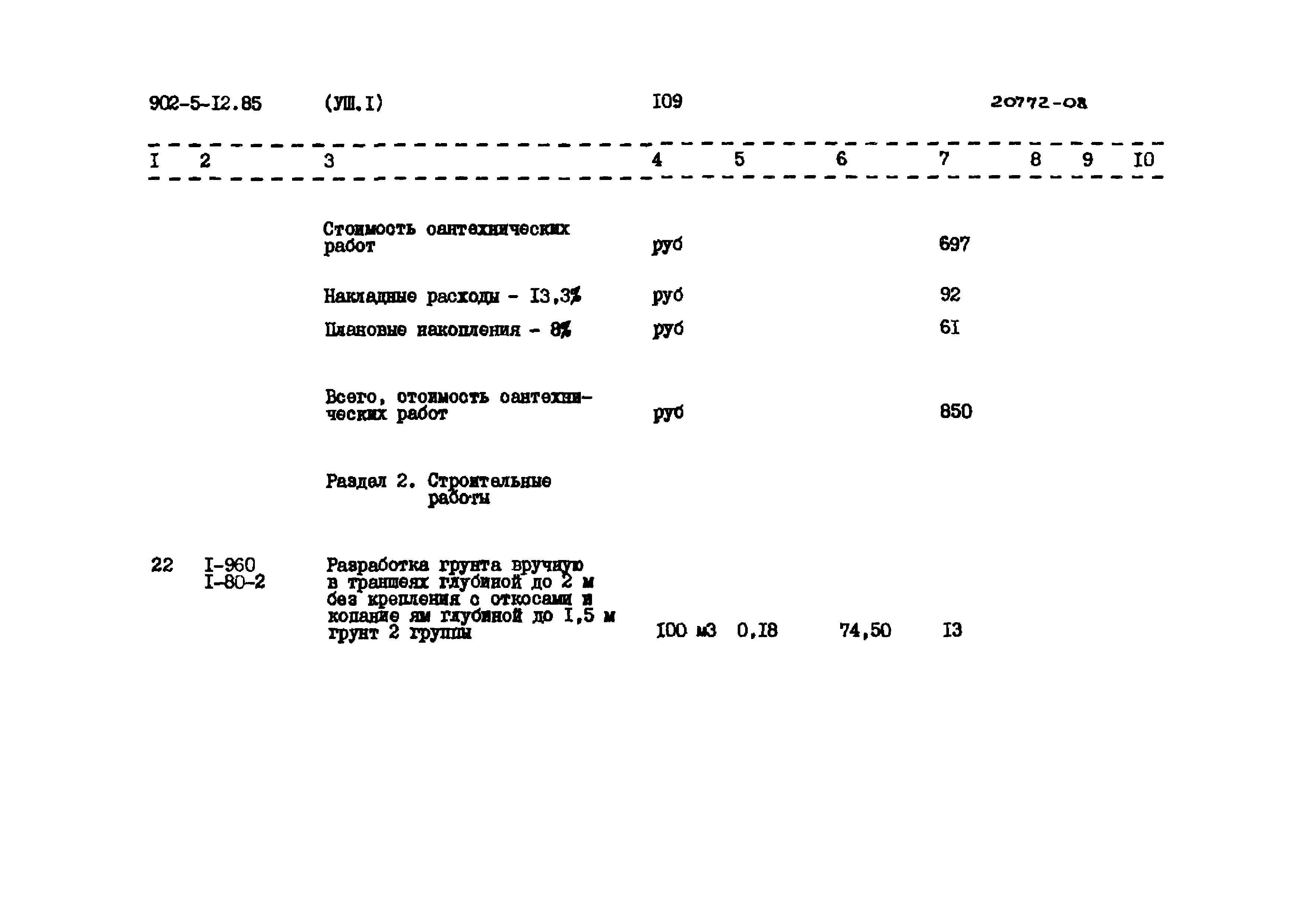 Типовой проект 902-5-12.85