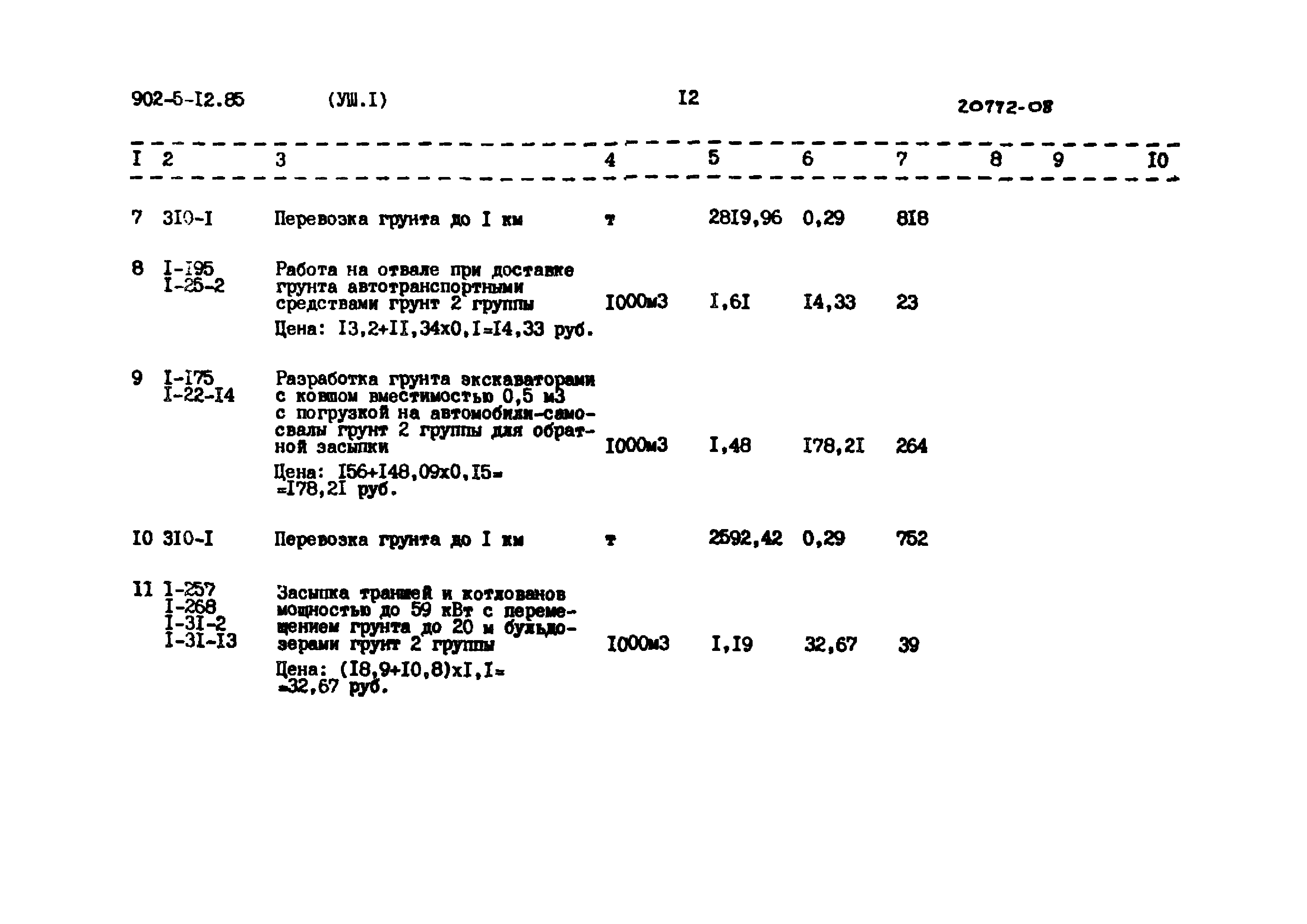 Типовой проект 902-5-12.85
