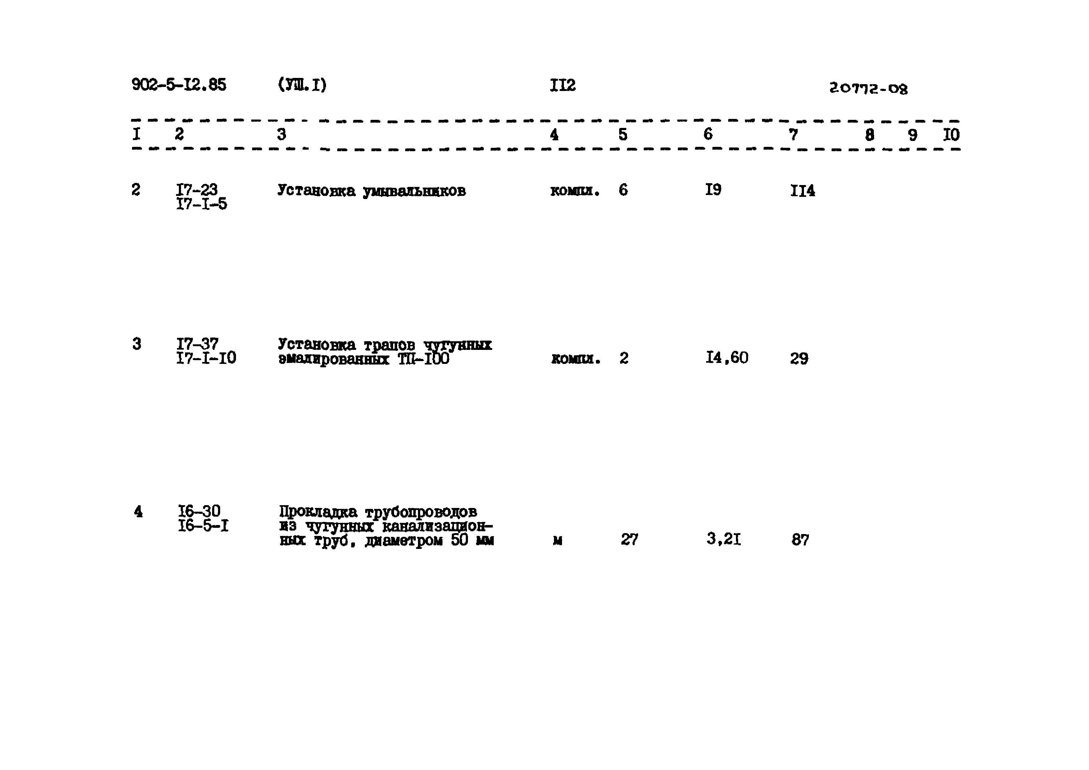 Типовой проект 902-5-12.85