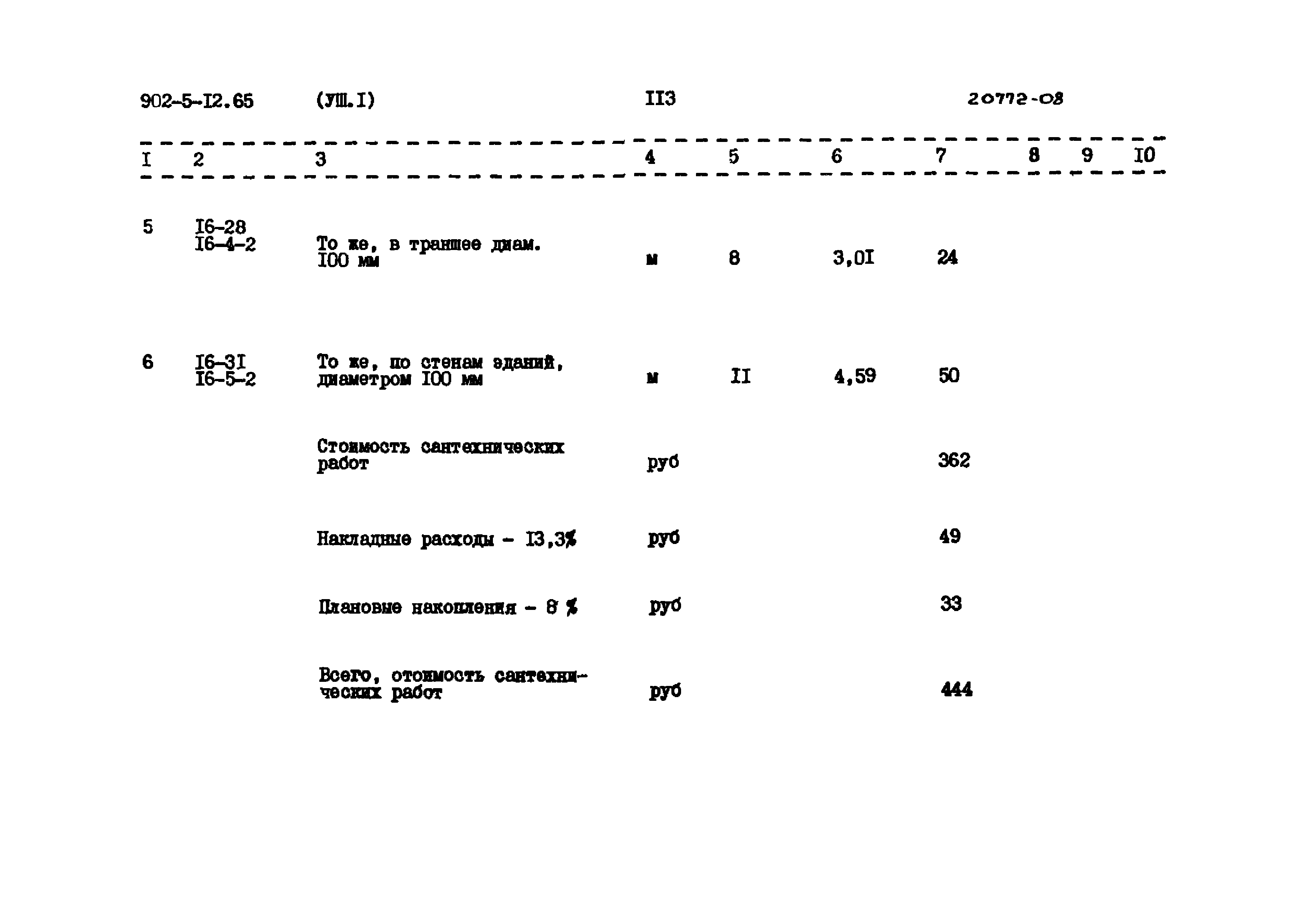 Типовой проект 902-5-12.85