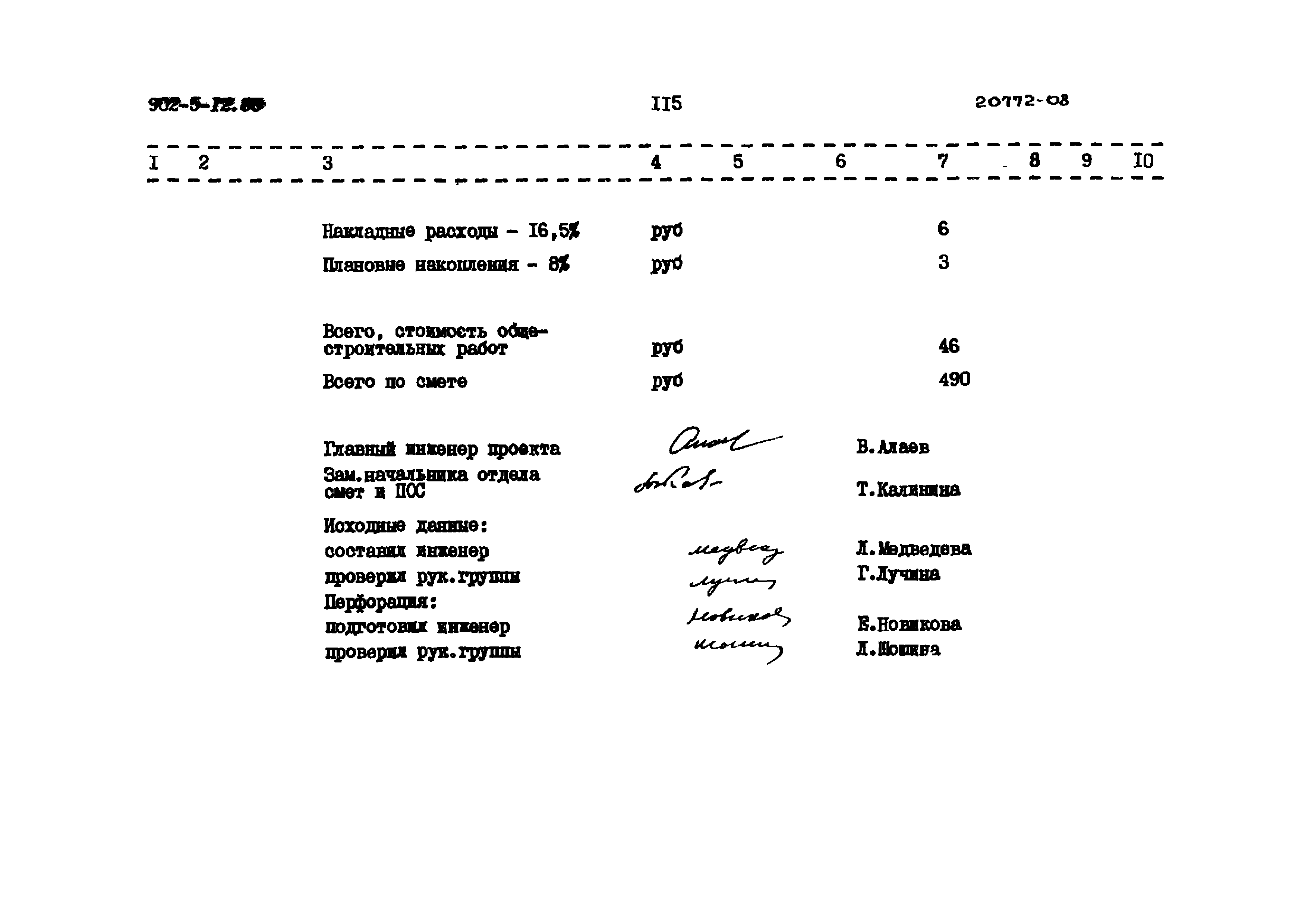 Типовой проект 902-5-12.85