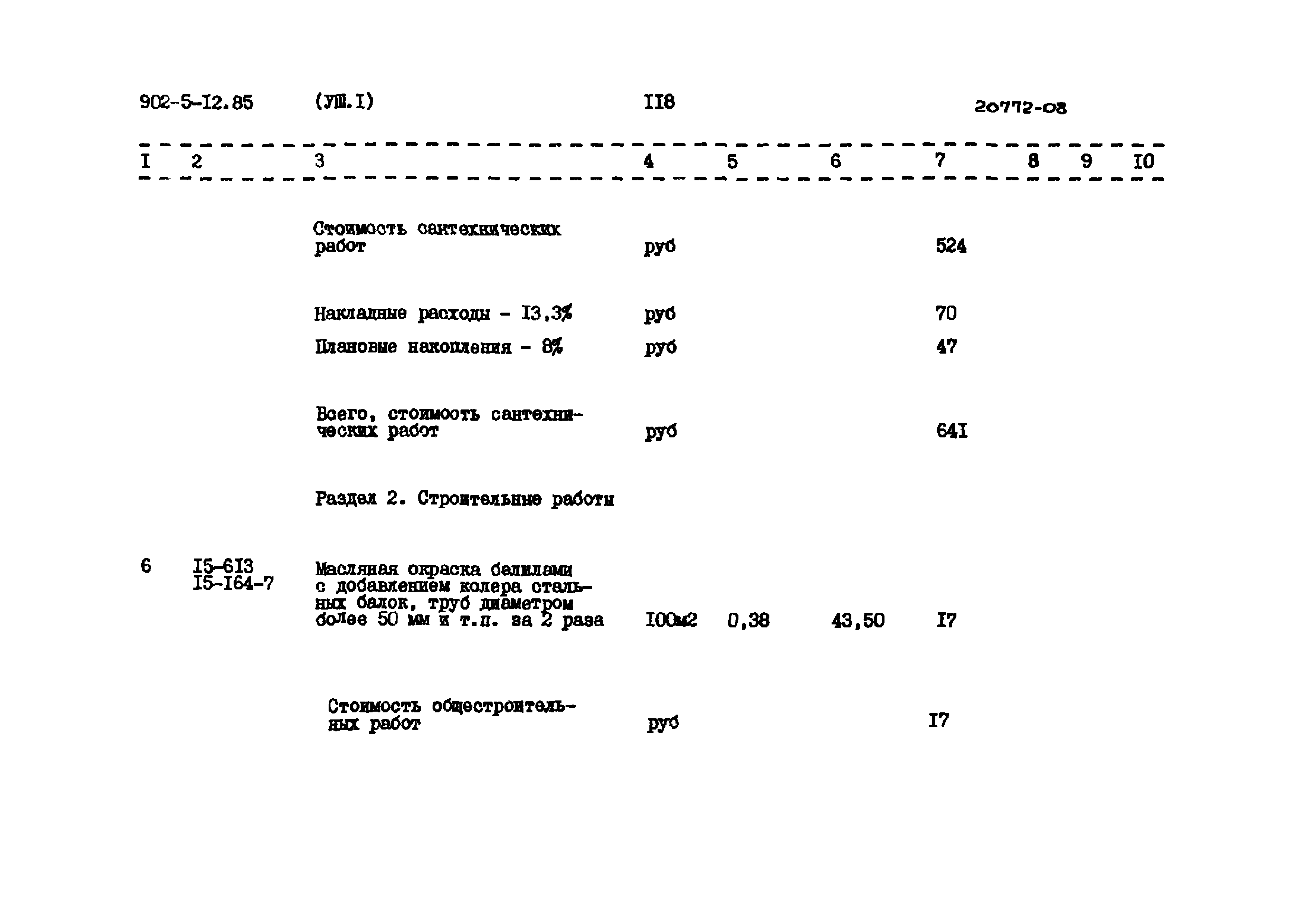 Типовой проект 902-5-12.85